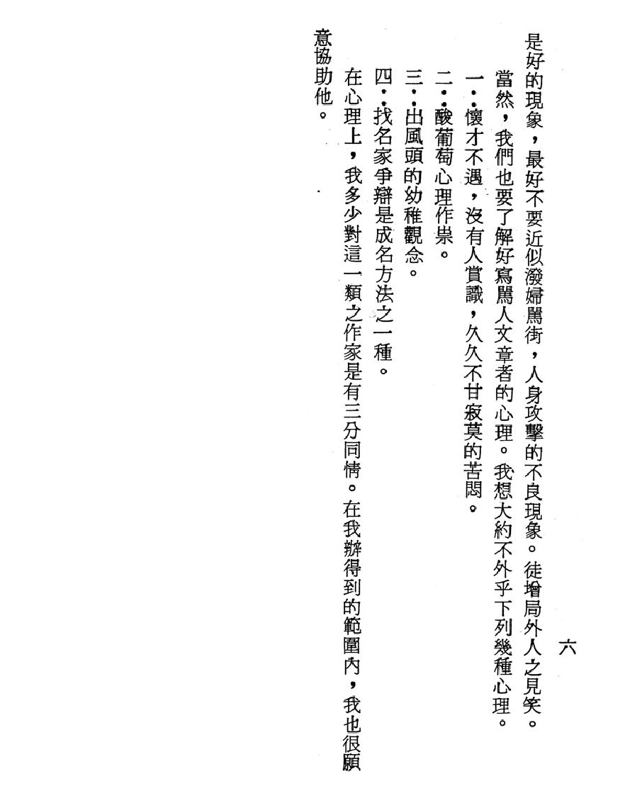 梁湘润-古今星相见闻录（行卯版）.pdf_第8页