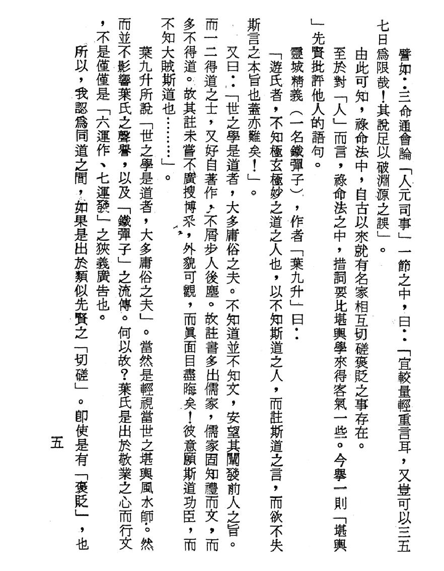 梁湘润-古今星相见闻录（行卯版）.pdf_第7页