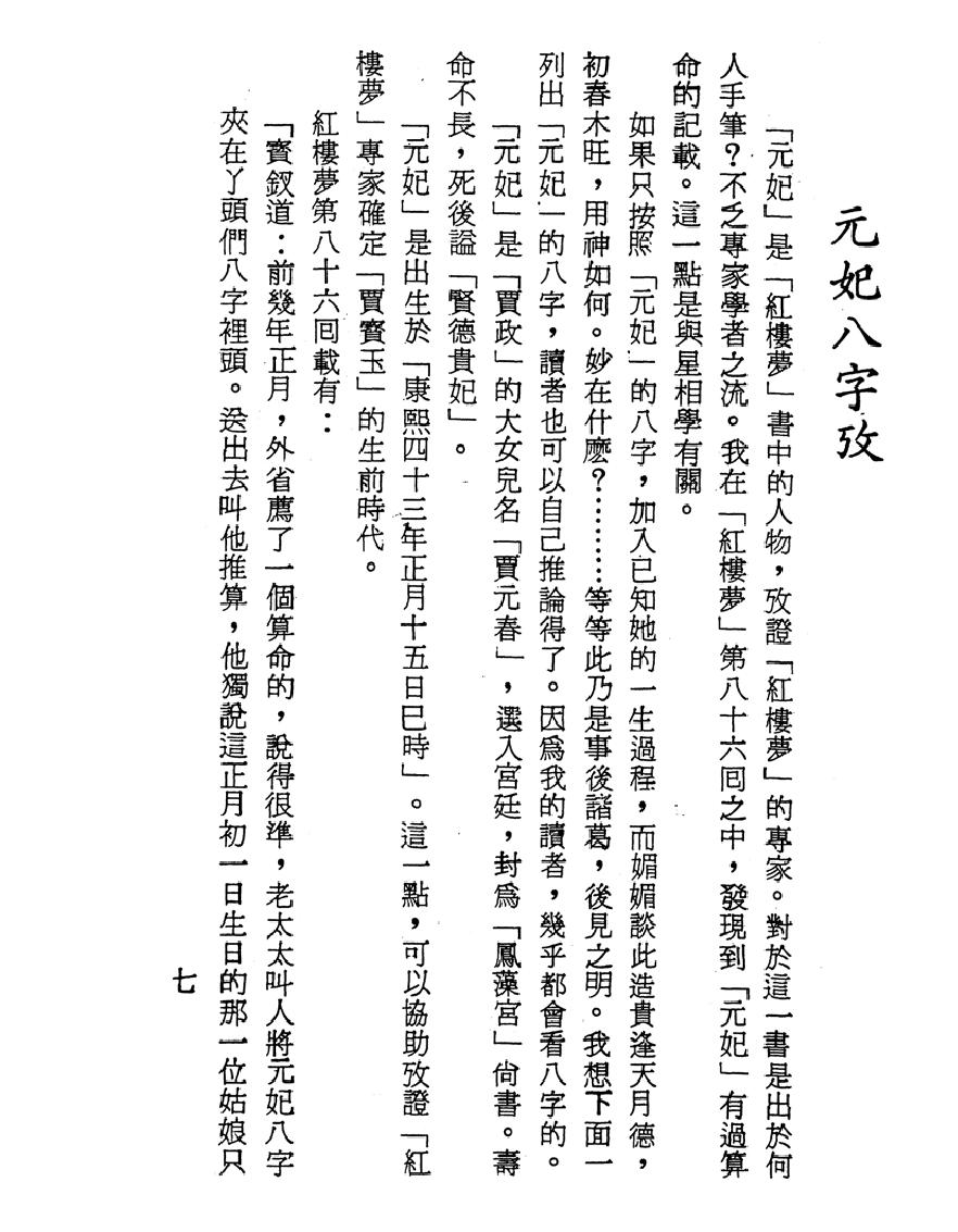 梁湘润-古今星相见闻录（行卯版）.pdf_第9页