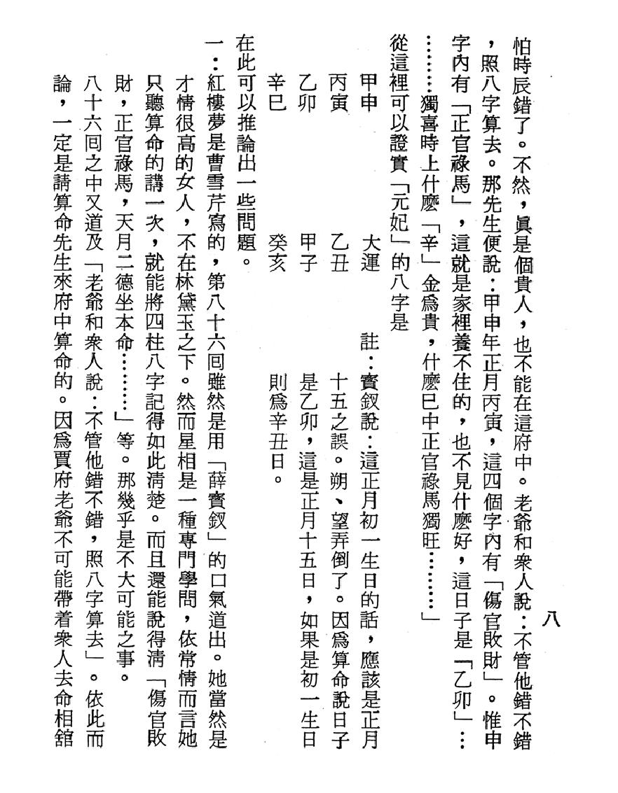 梁湘润-古今星相见闻录（行卯版）.pdf_第10页