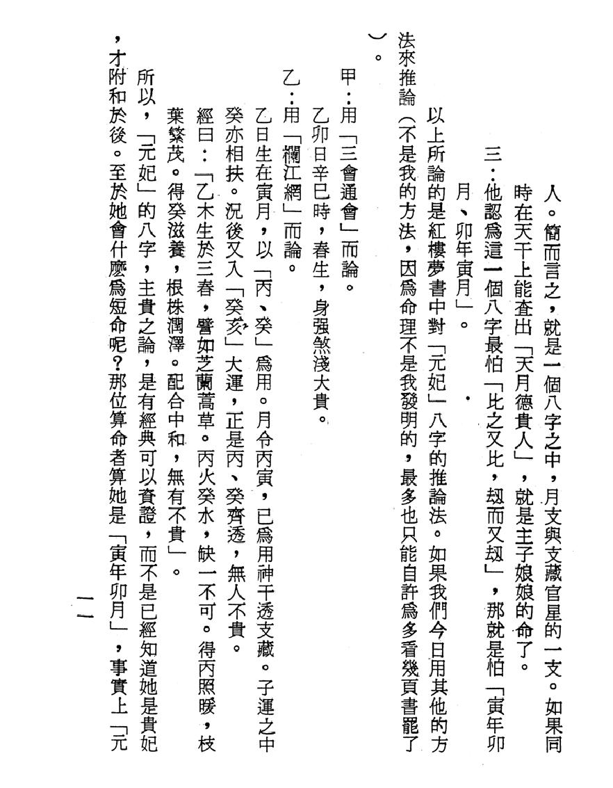 梁湘润-古今星相见闻录（行卯版）.pdf_第13页