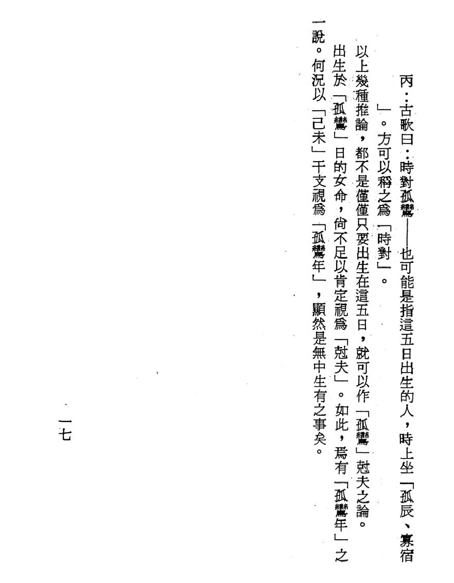 梁湘润-古今星相见闻录（行卯版）.pdf_第19页