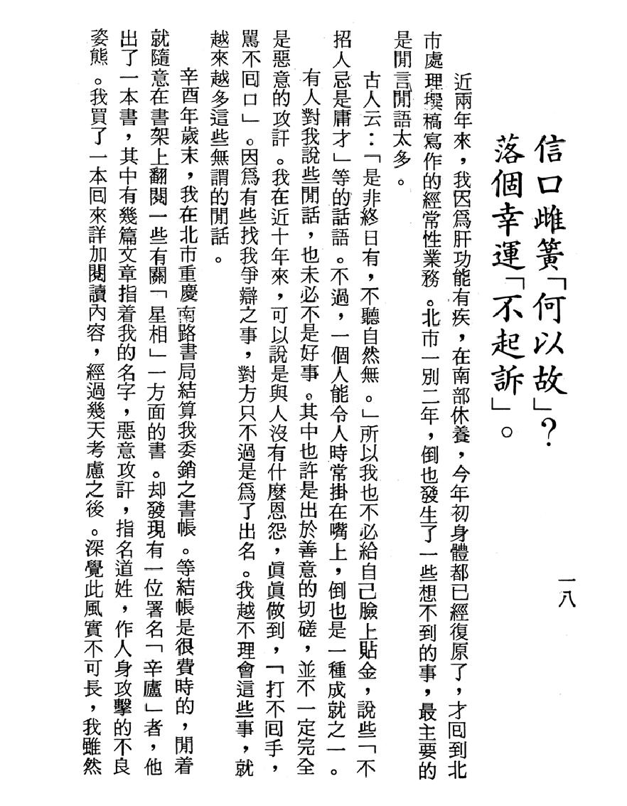 梁湘润-古今星相见闻录（行卯版）.pdf_第20页