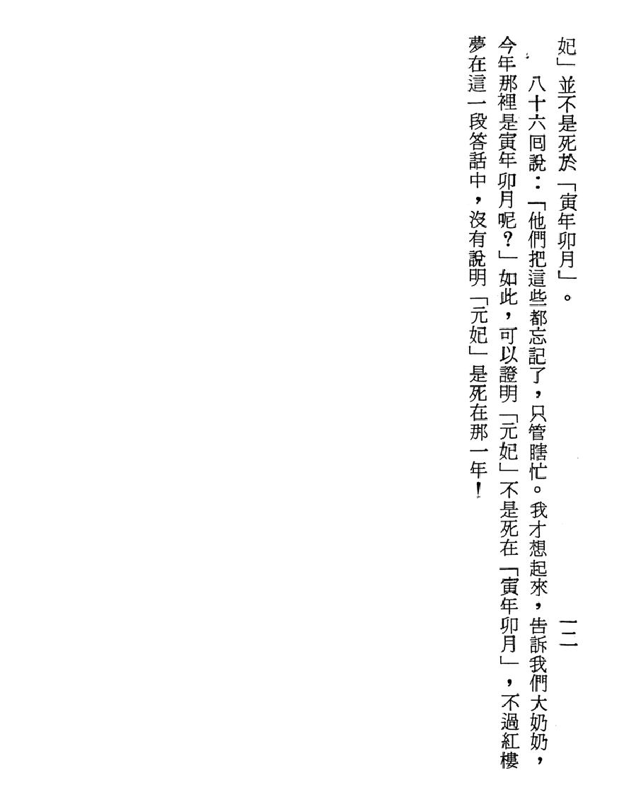 梁湘润-古今星相见闻录（行卯版）.pdf_第14页