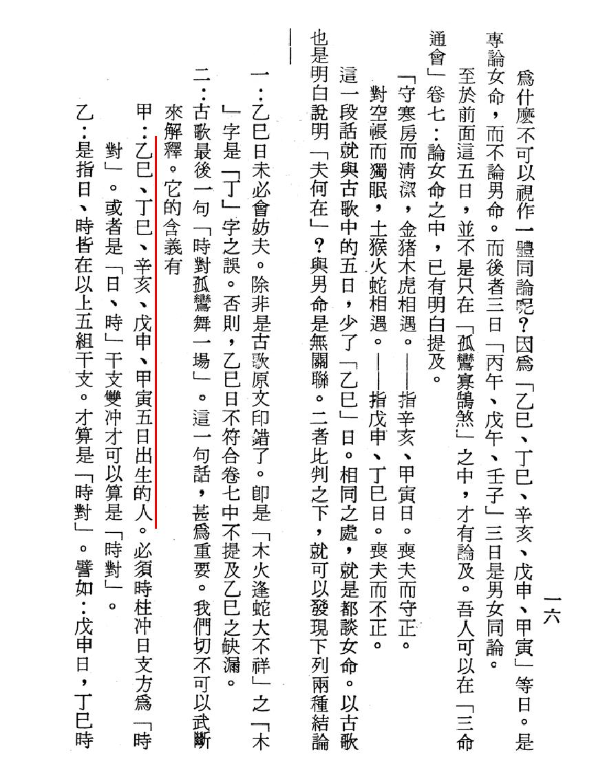 梁湘润-古今星相见闻录（行卯版）.pdf_第18页