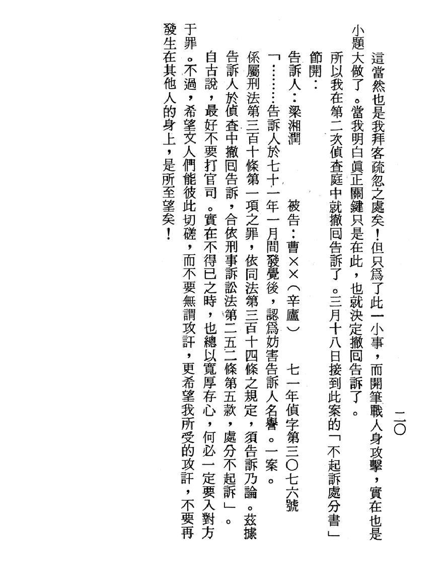 梁湘润-古今星相见闻录（行卯版）.pdf_第22页