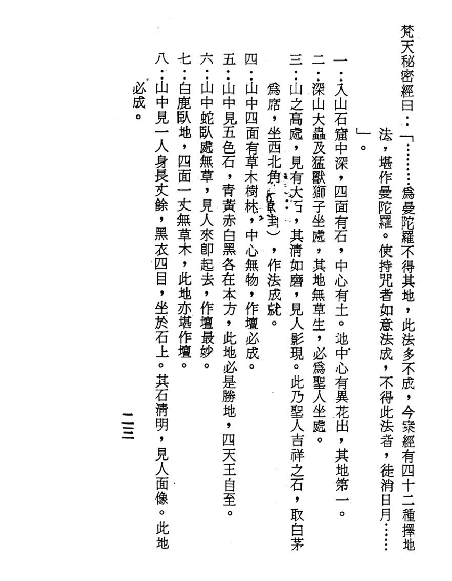 梁湘润-古今星相见闻录（行卯版）.pdf_第25页