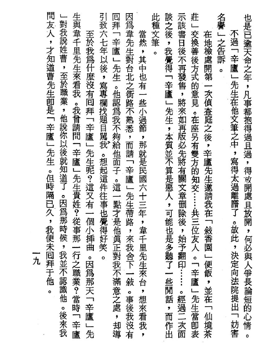 梁湘润-古今星相见闻录（行卯版）.pdf_第21页