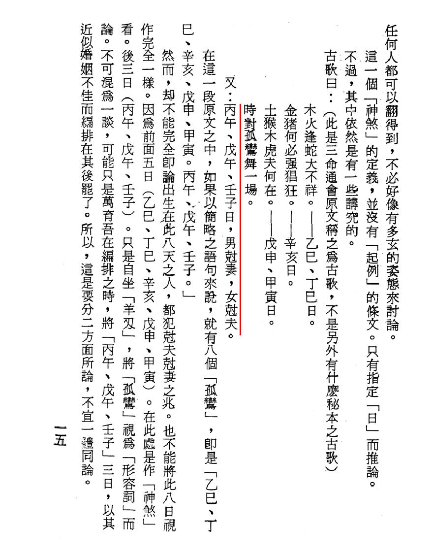 梁湘润-古今星相见闻录（行卯版）.pdf_第17页