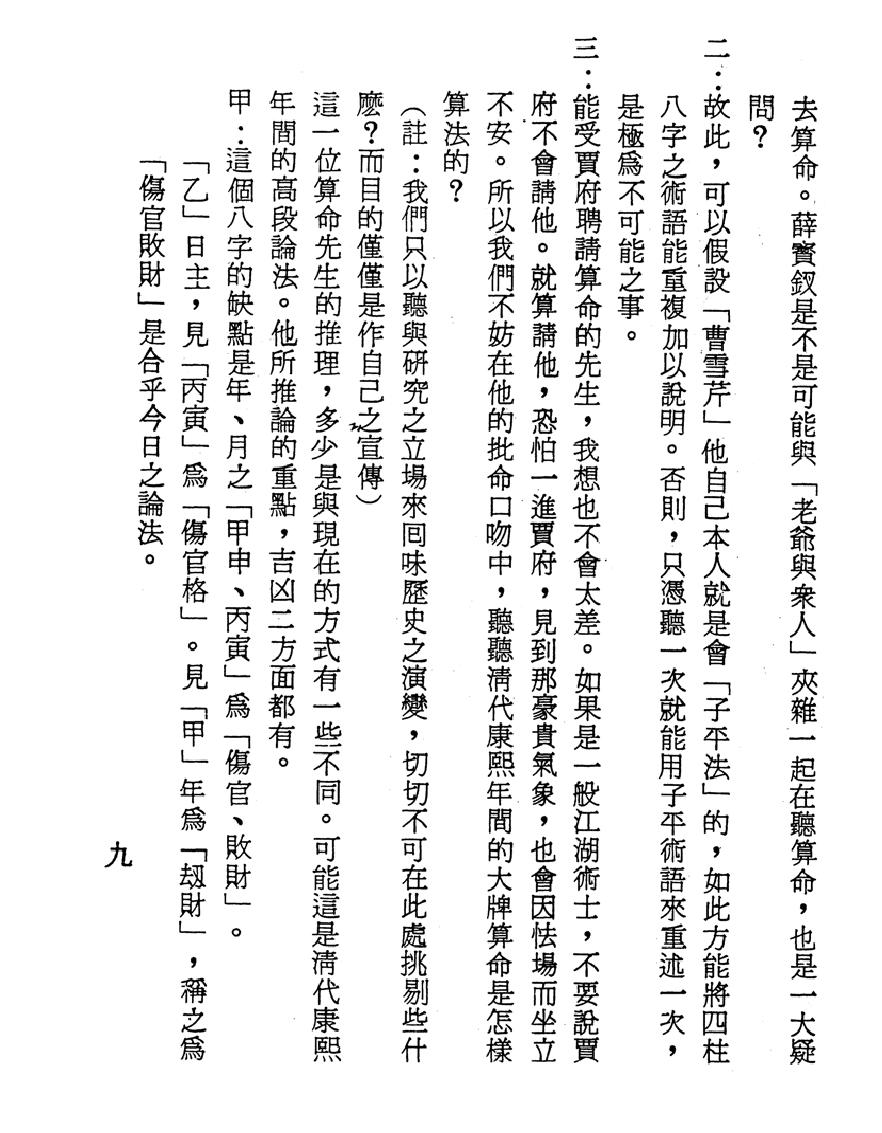 梁湘润-古今星相见闻录（行卯版）.pdf_第11页