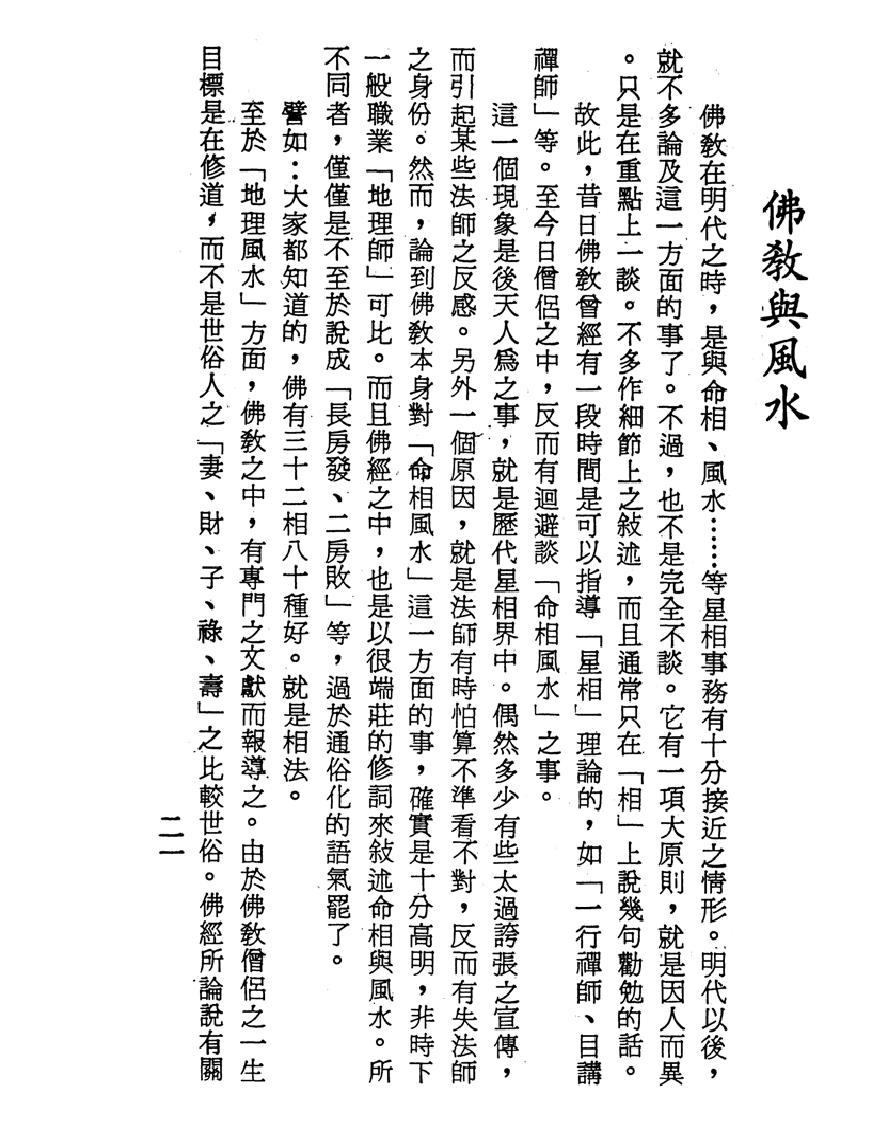 梁湘润-古今星相见闻录（行卯版）.pdf_第23页