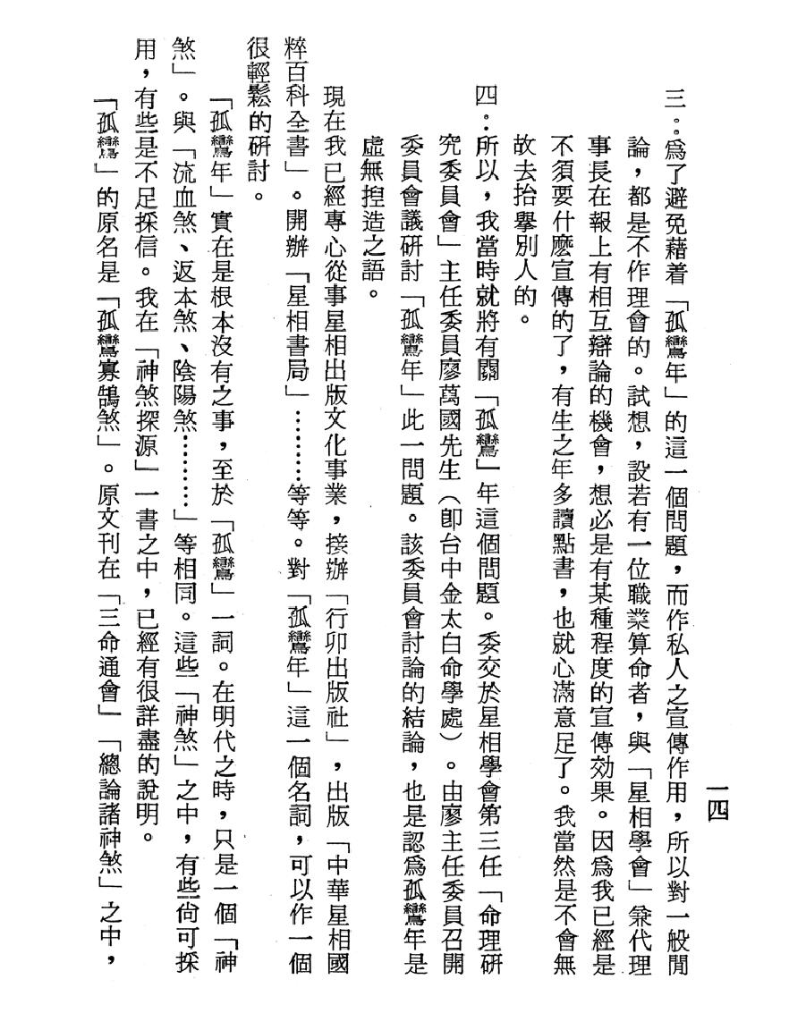 梁湘润-古今星相见闻录（行卯版）.pdf_第16页