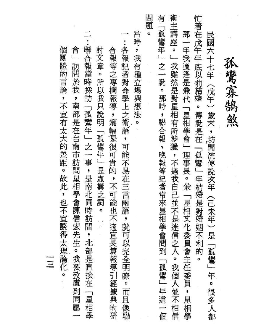 梁湘润-古今星相见闻录（行卯版）.pdf_第15页