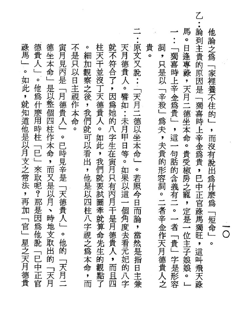 梁湘润-古今星相见闻录（行卯版）.pdf_第12页