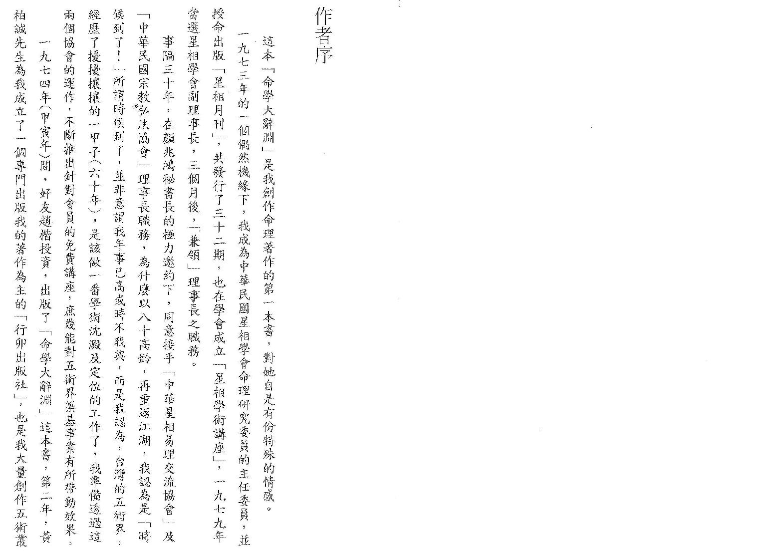 梁湘润-命学大辞渊.pdf_第3页