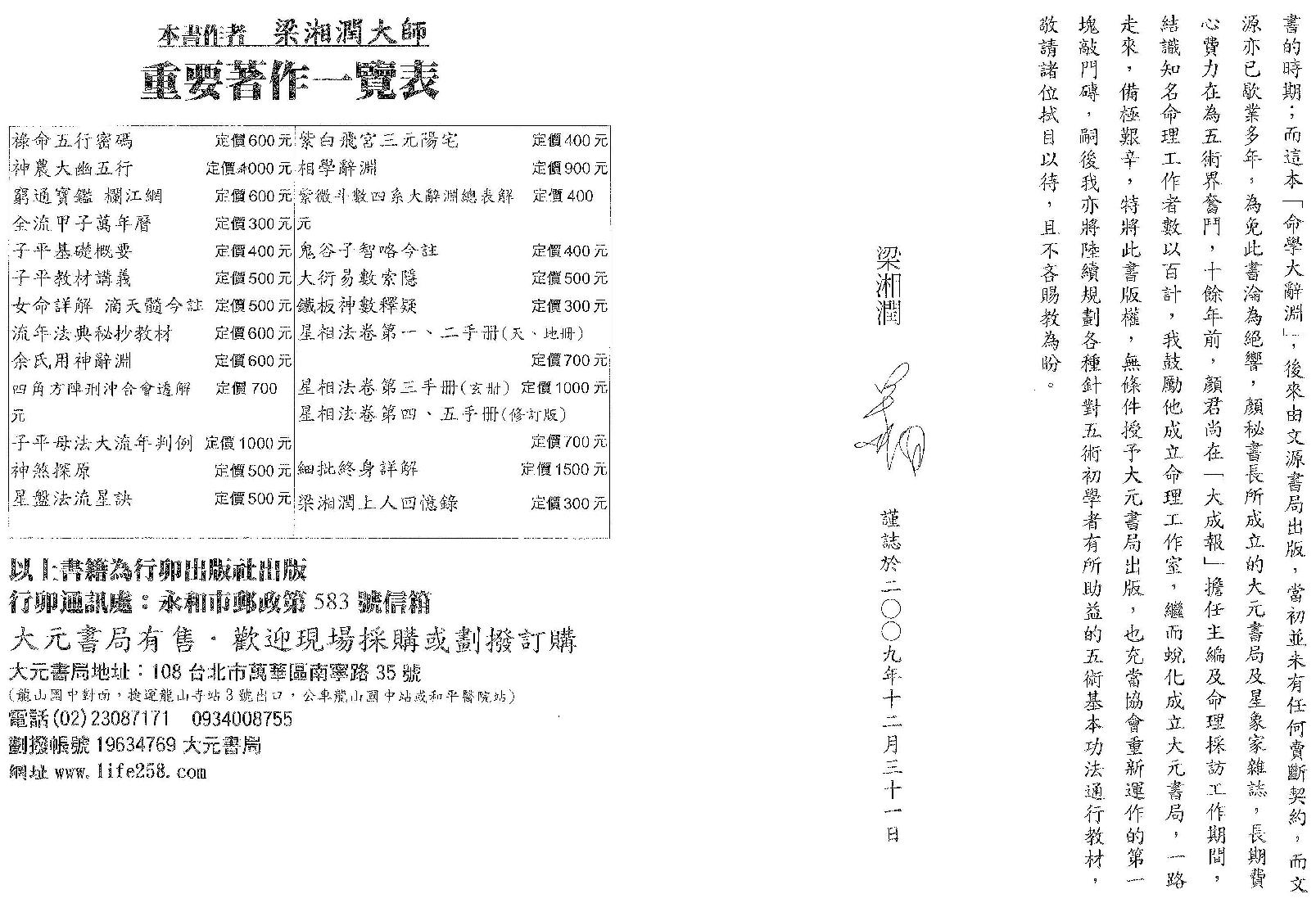 梁湘润-命学大辞渊.pdf_第4页