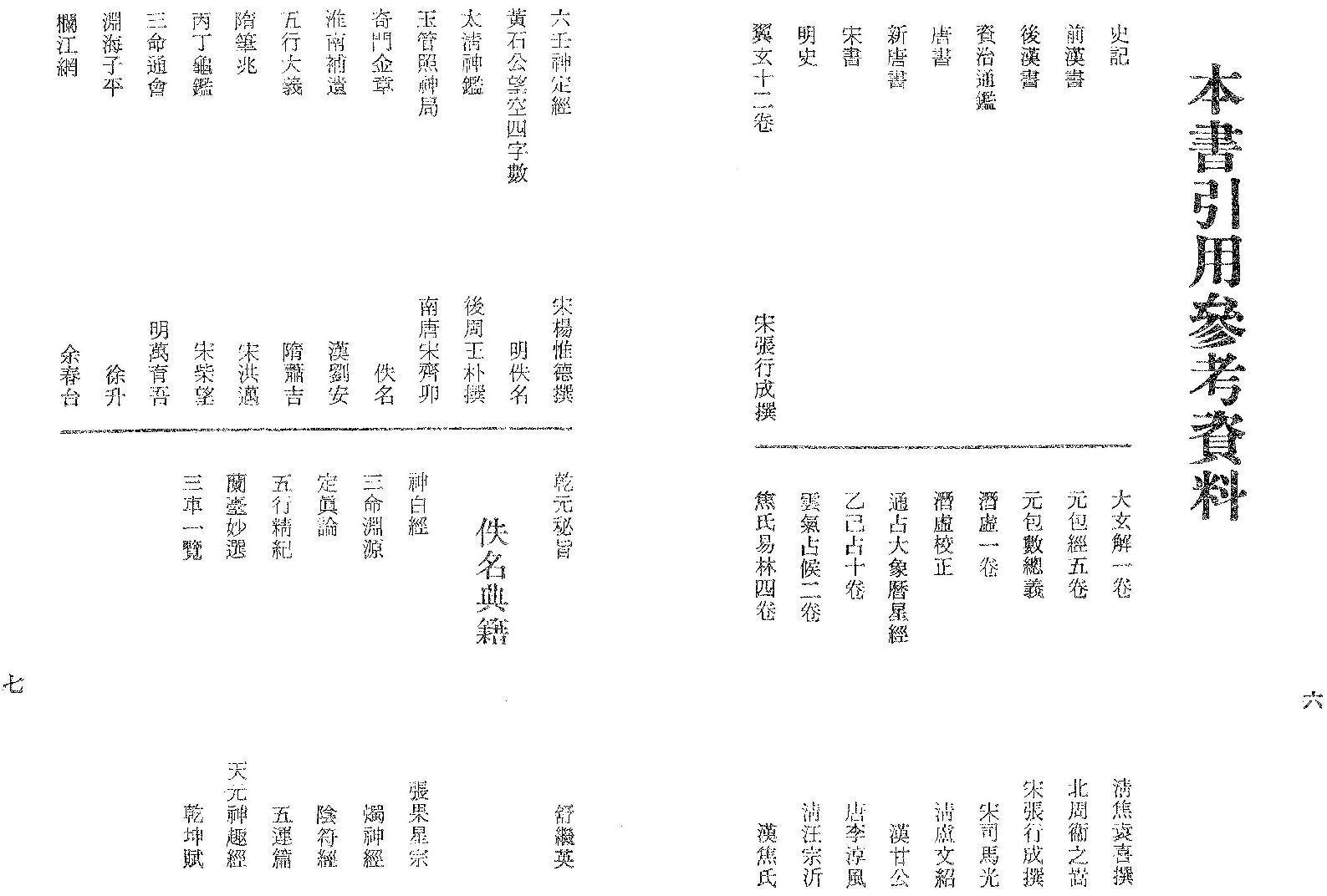 梁湘润-命学大辞渊.pdf_第5页