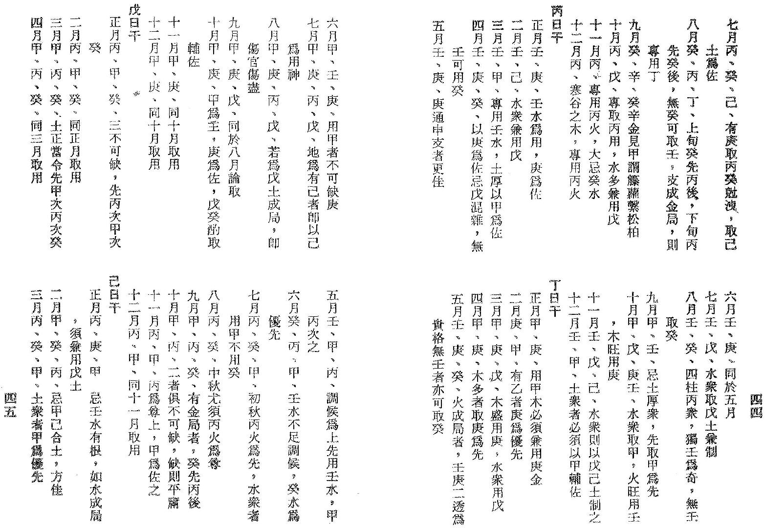 梁湘润-命学大辞渊.pdf_第24页