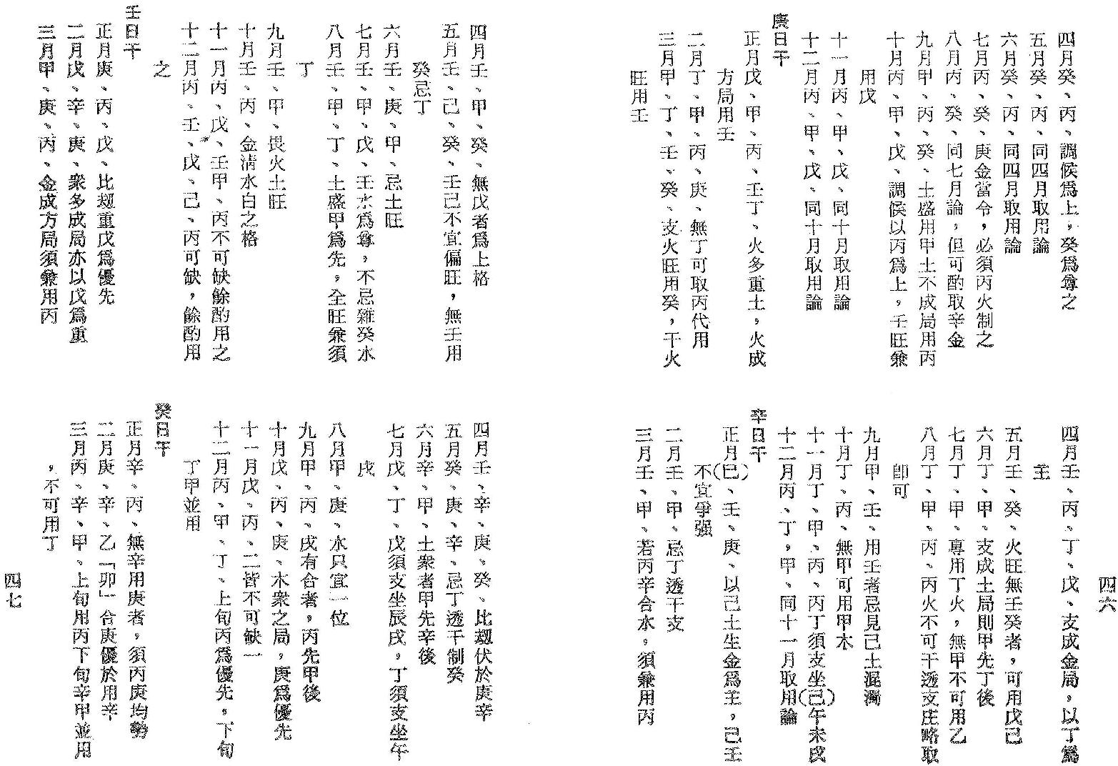 梁湘润-命学大辞渊.pdf_第25页