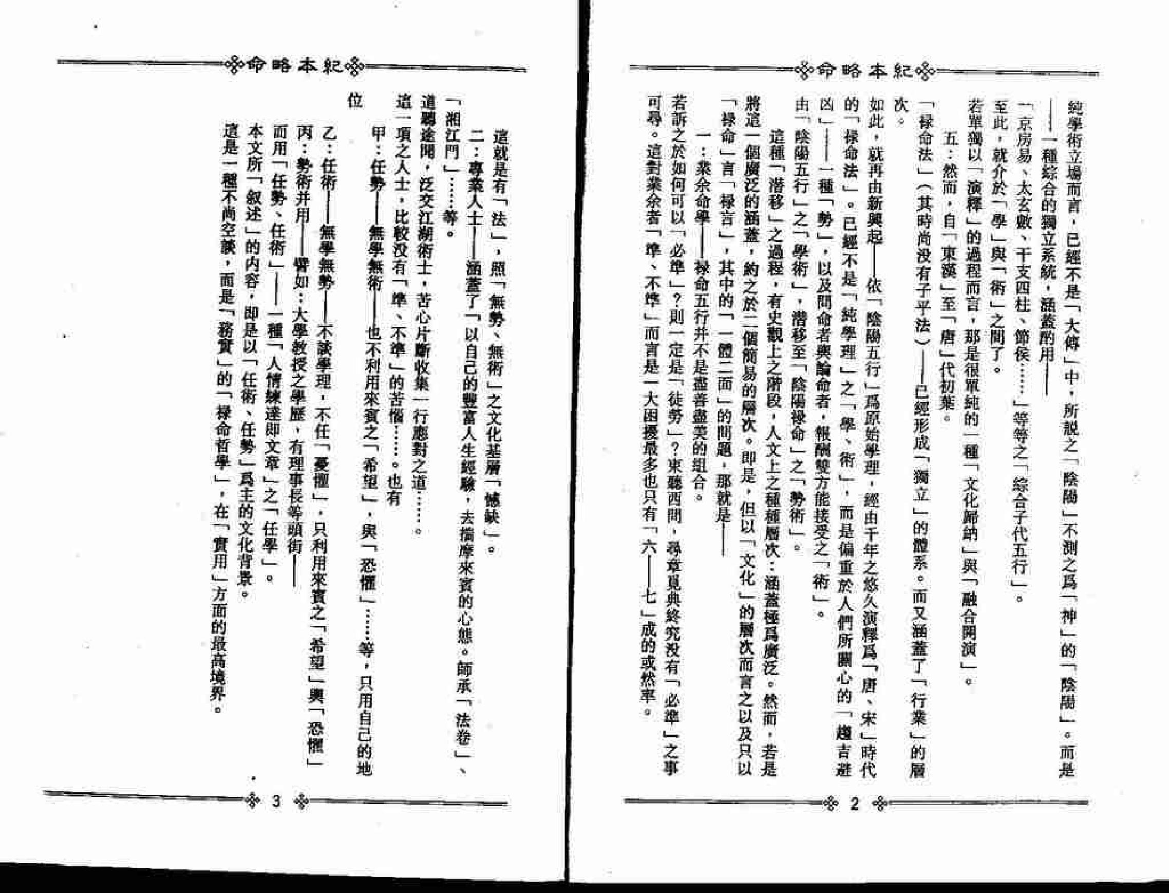 梁湘润-命略本纪(上).pdf_第5页