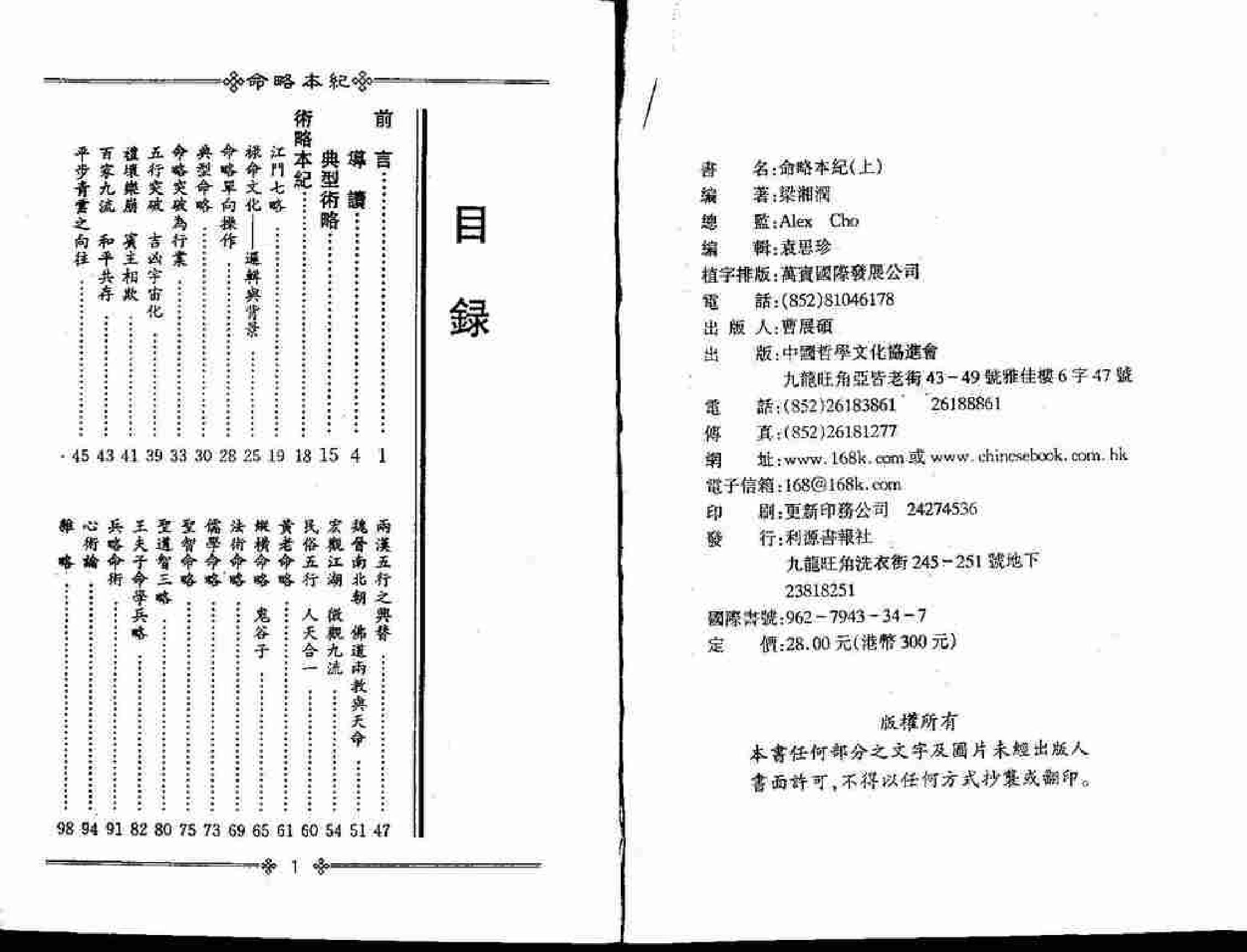 梁湘润-命略本纪(上).pdf_第2页