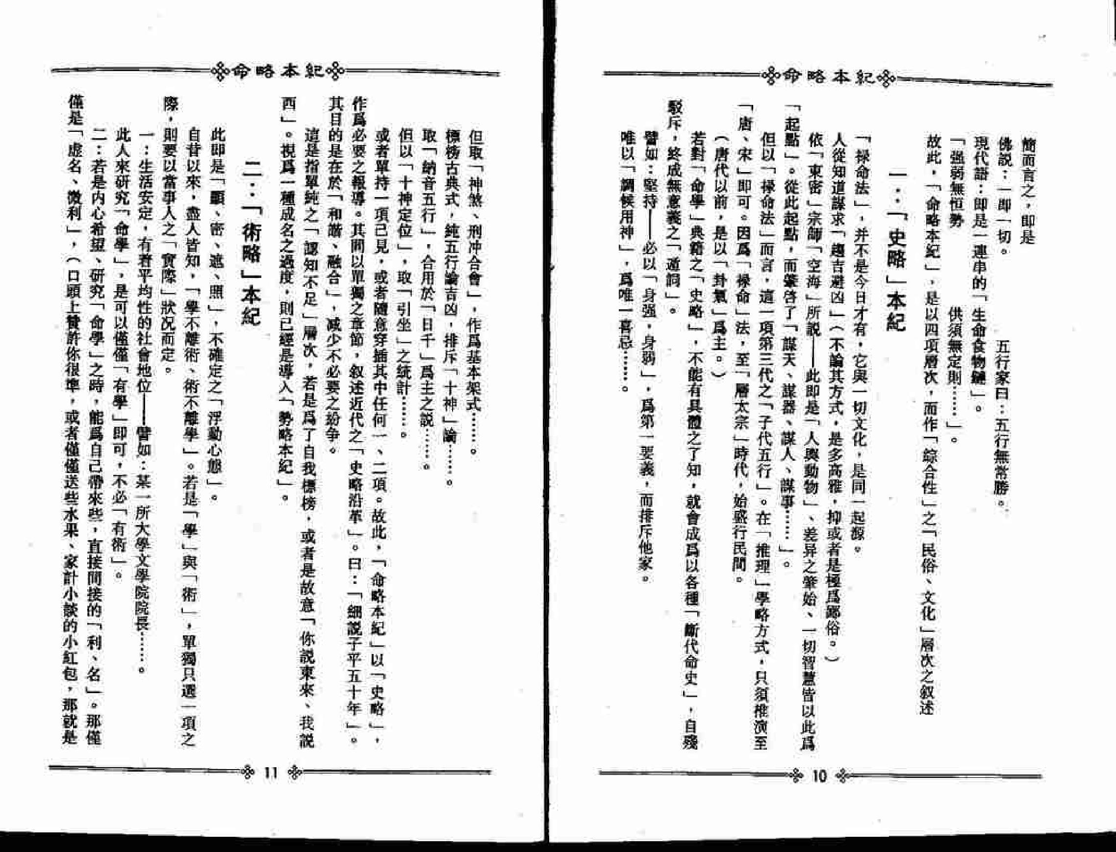 梁湘润-命略本纪(上).pdf_第9页