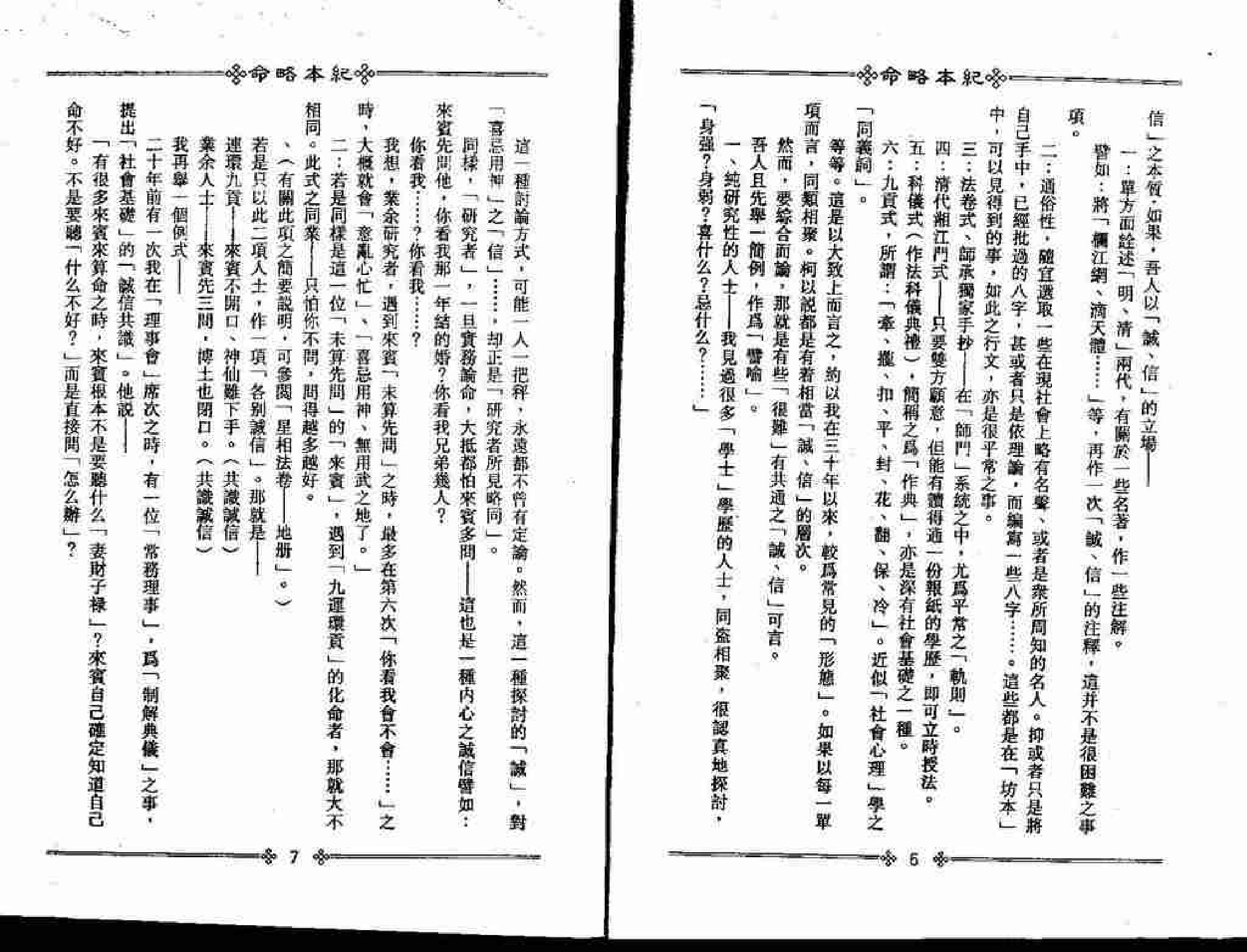 梁湘润-命略本纪(上).pdf_第7页