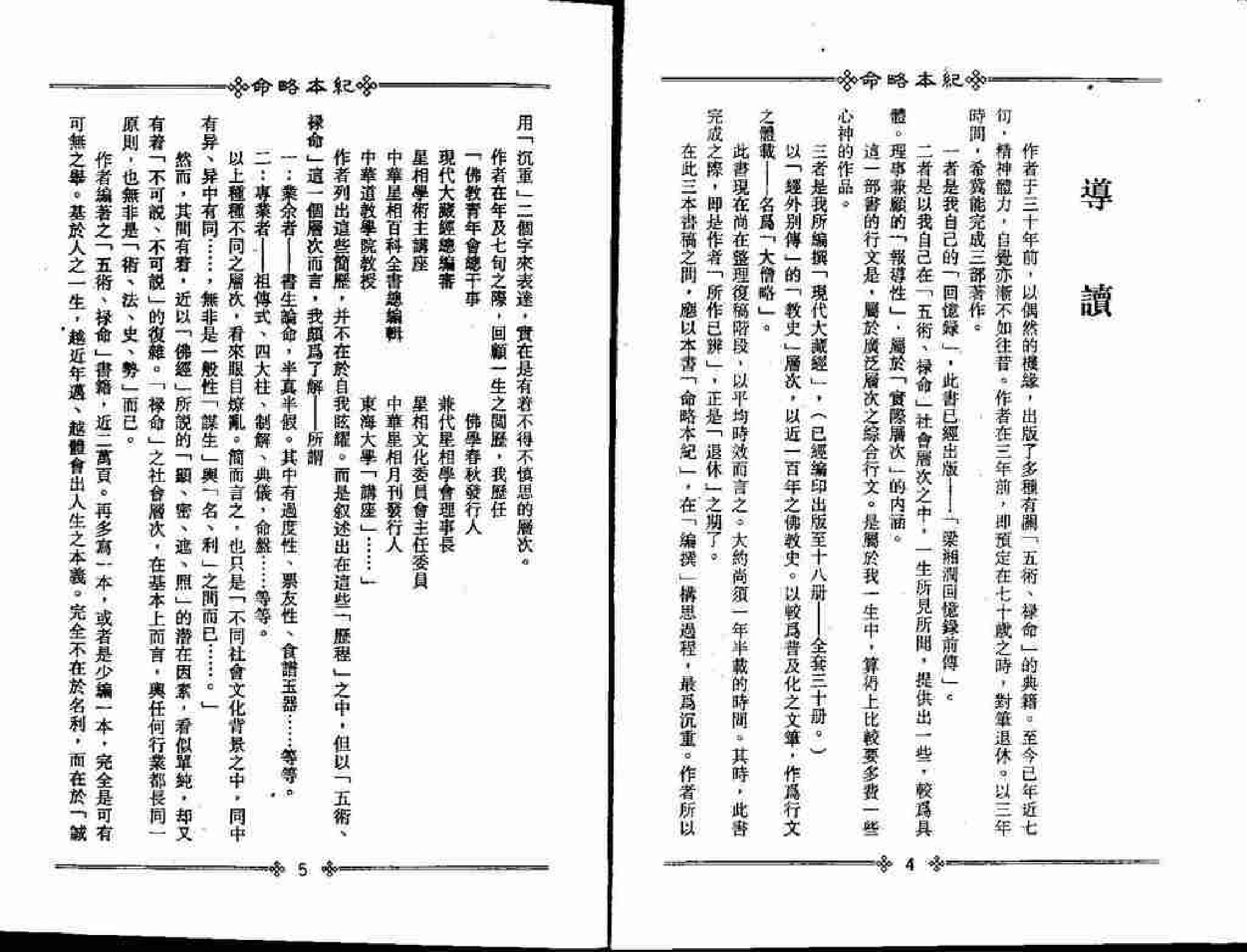 梁湘润-命略本纪(上).pdf_第6页