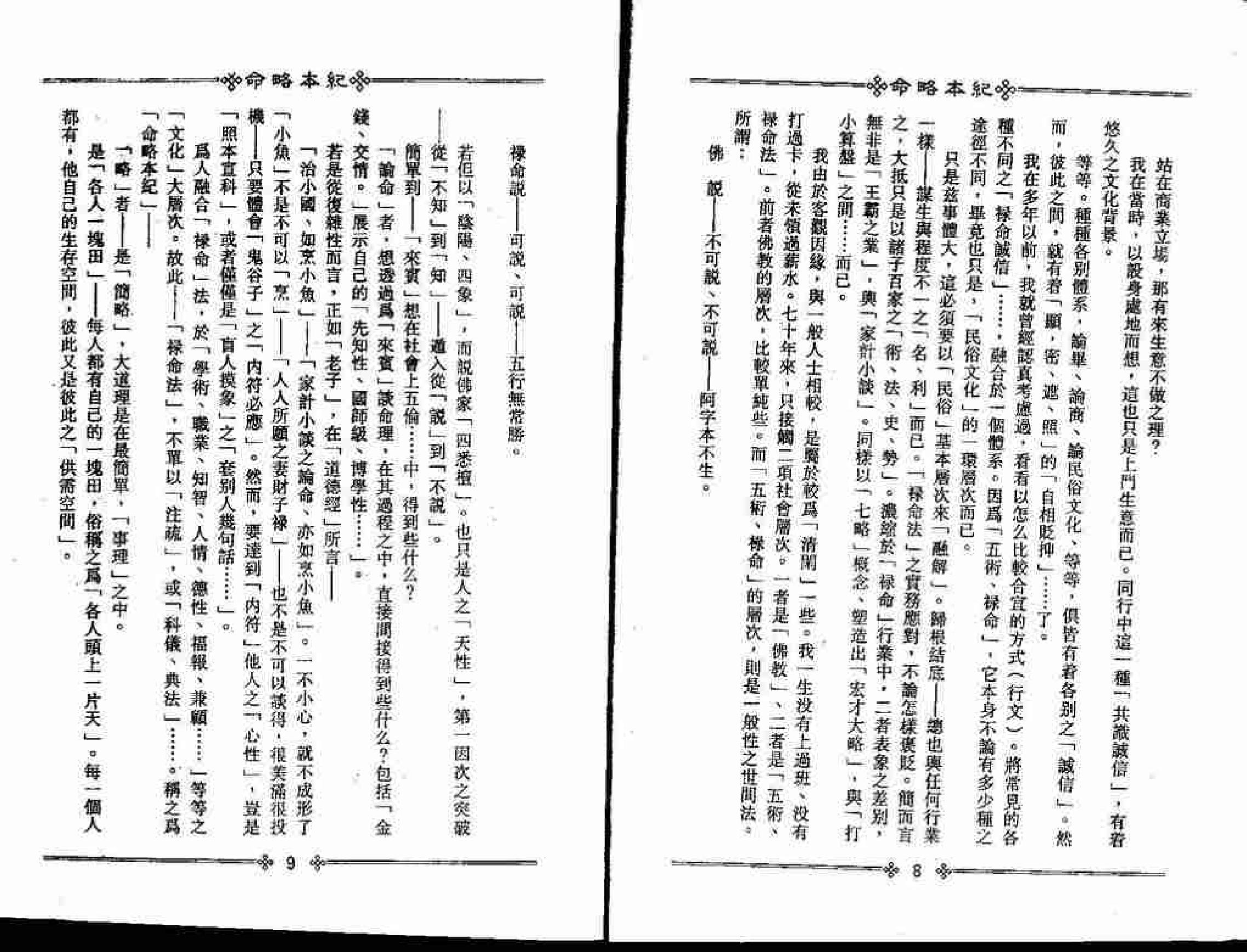 梁湘润-命略本纪(上).pdf_第8页