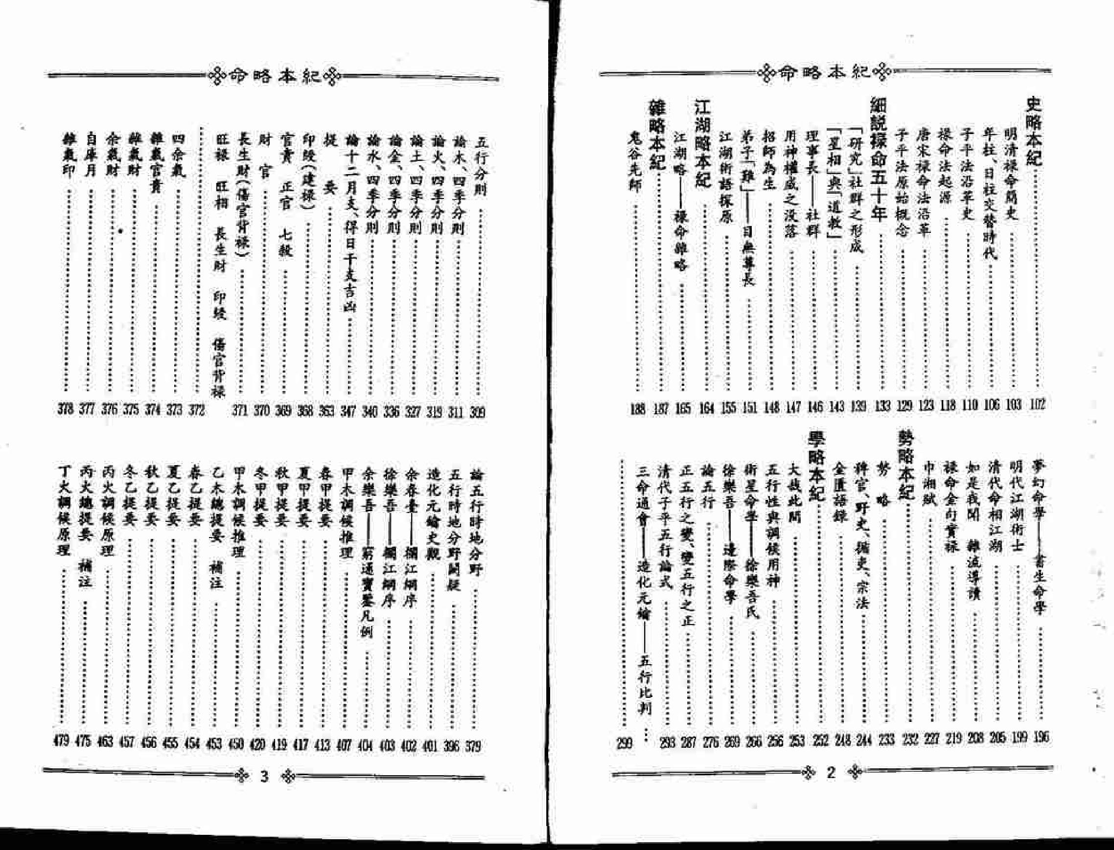 梁湘润-命略本纪(上).pdf_第3页