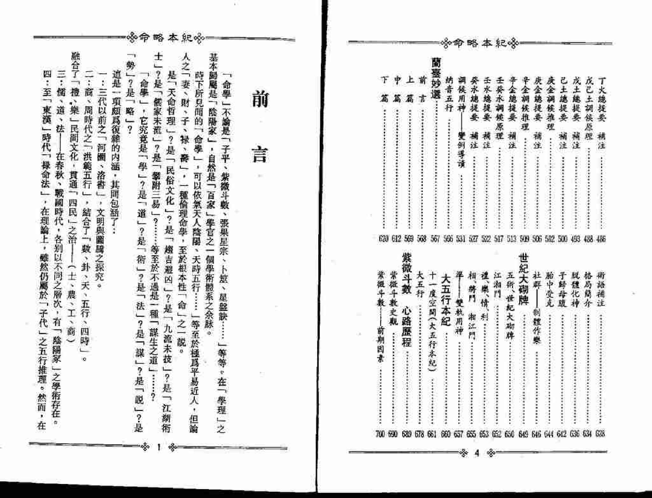 梁湘润-命略本纪(上).pdf_第4页