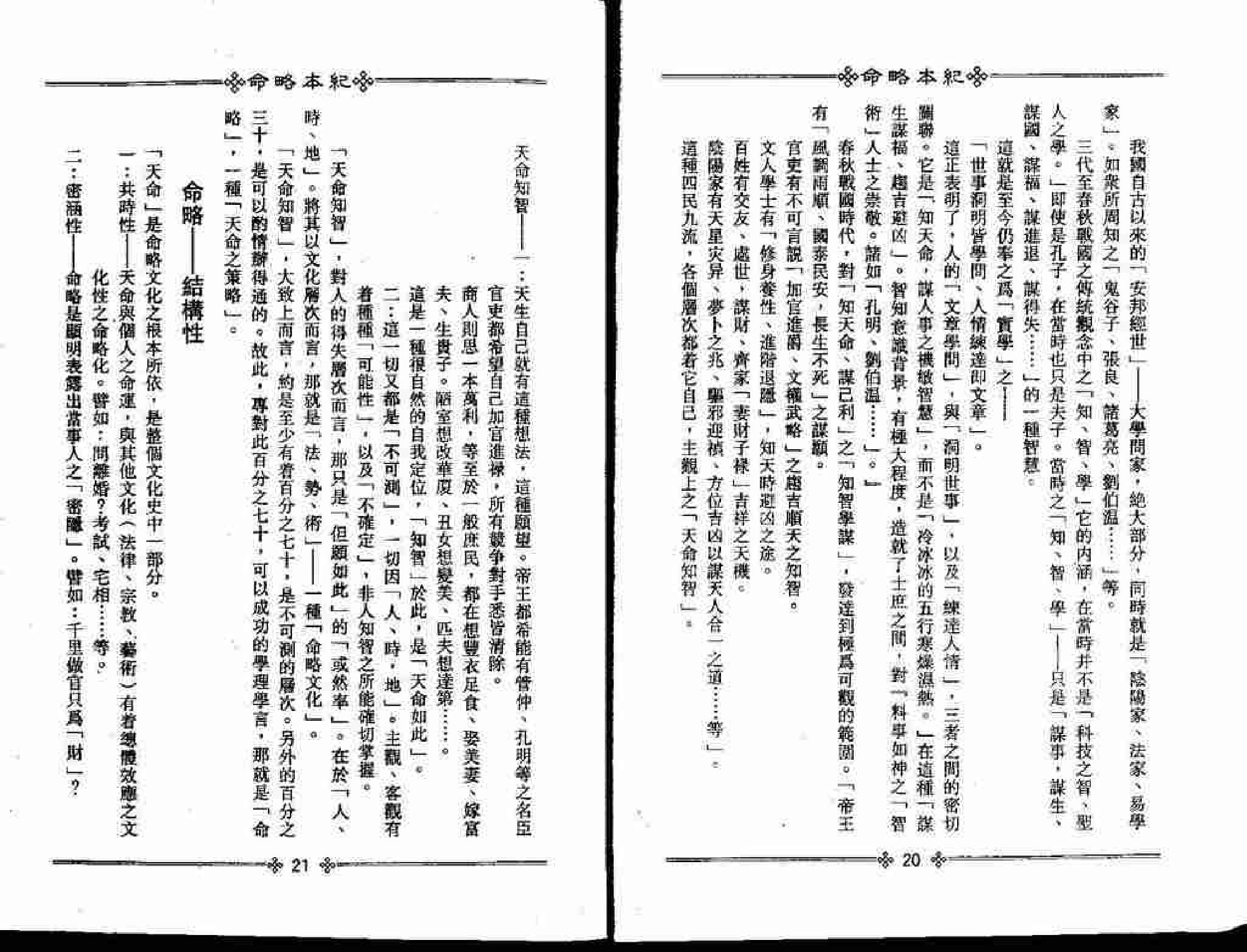 梁湘润-命略本纪(上).pdf_第14页