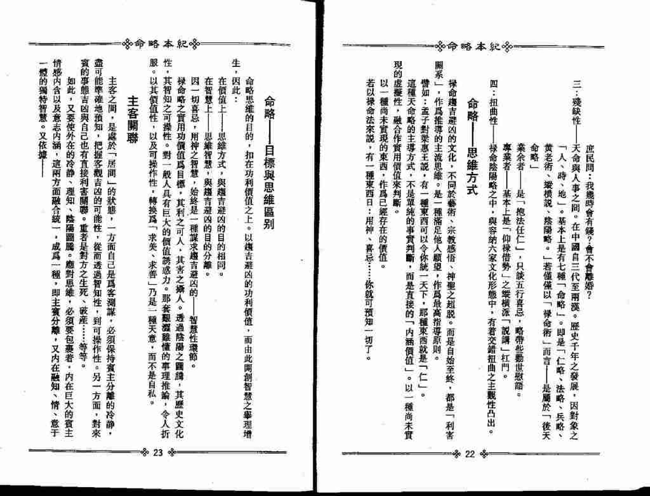 梁湘润-命略本纪(上).pdf_第15页