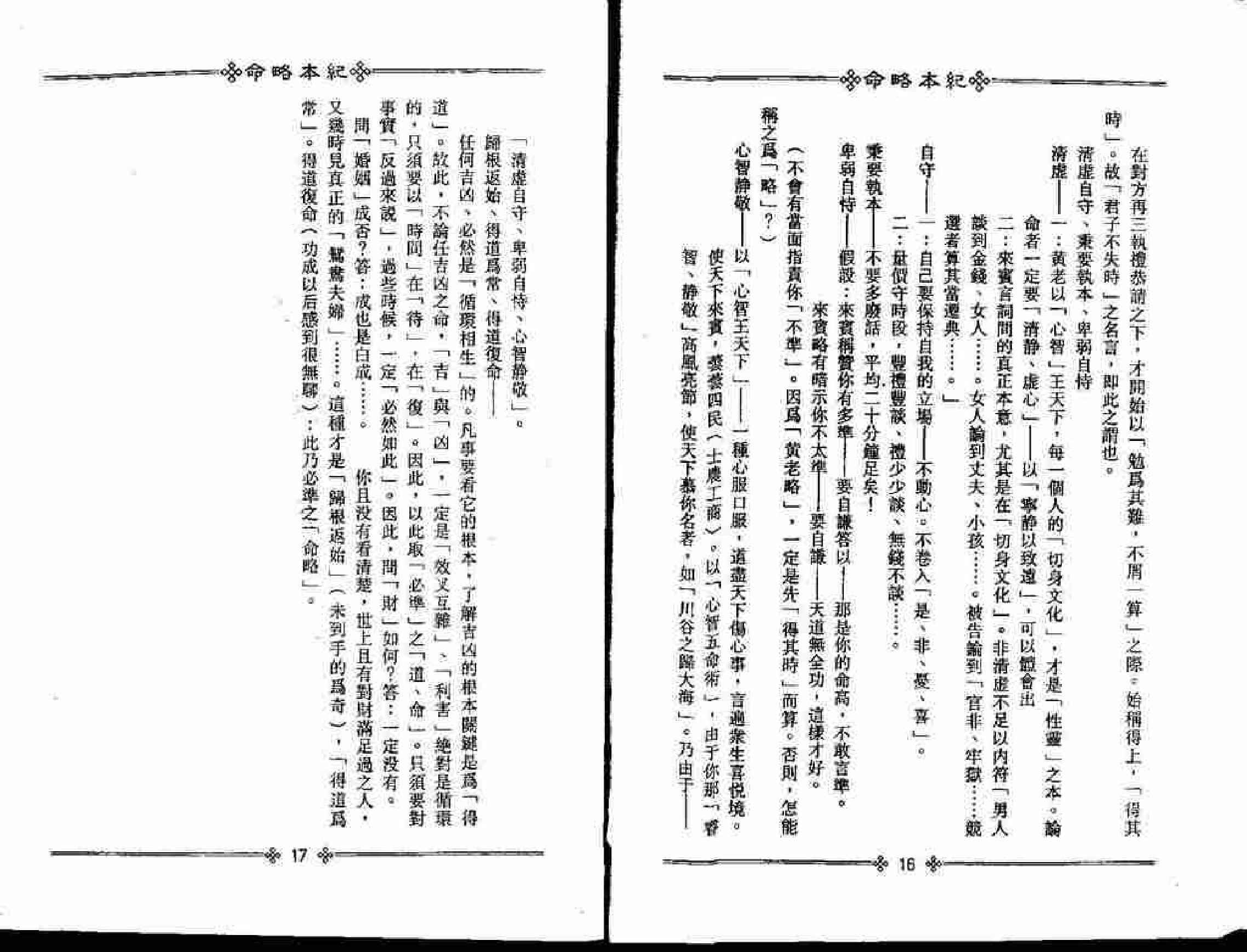 梁湘润-命略本纪(上).pdf_第12页