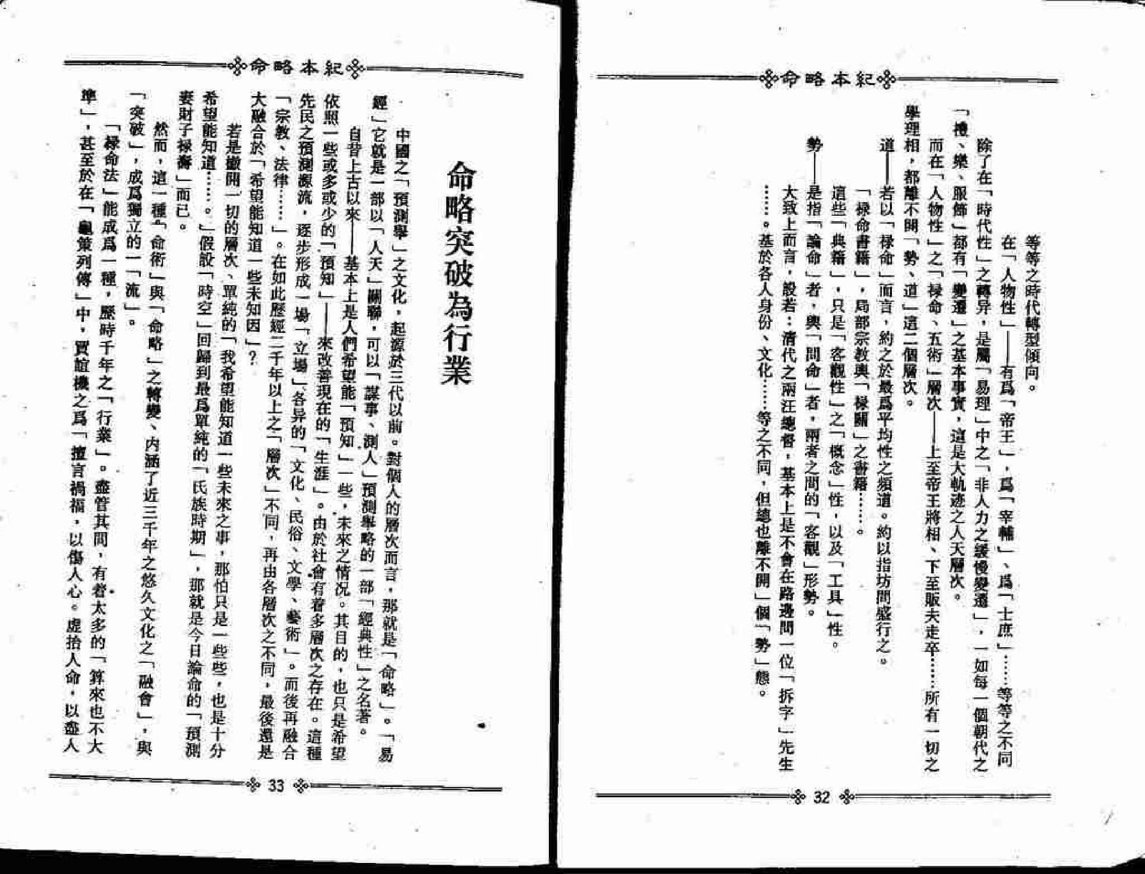 梁湘润-命略本纪(上).pdf_第20页