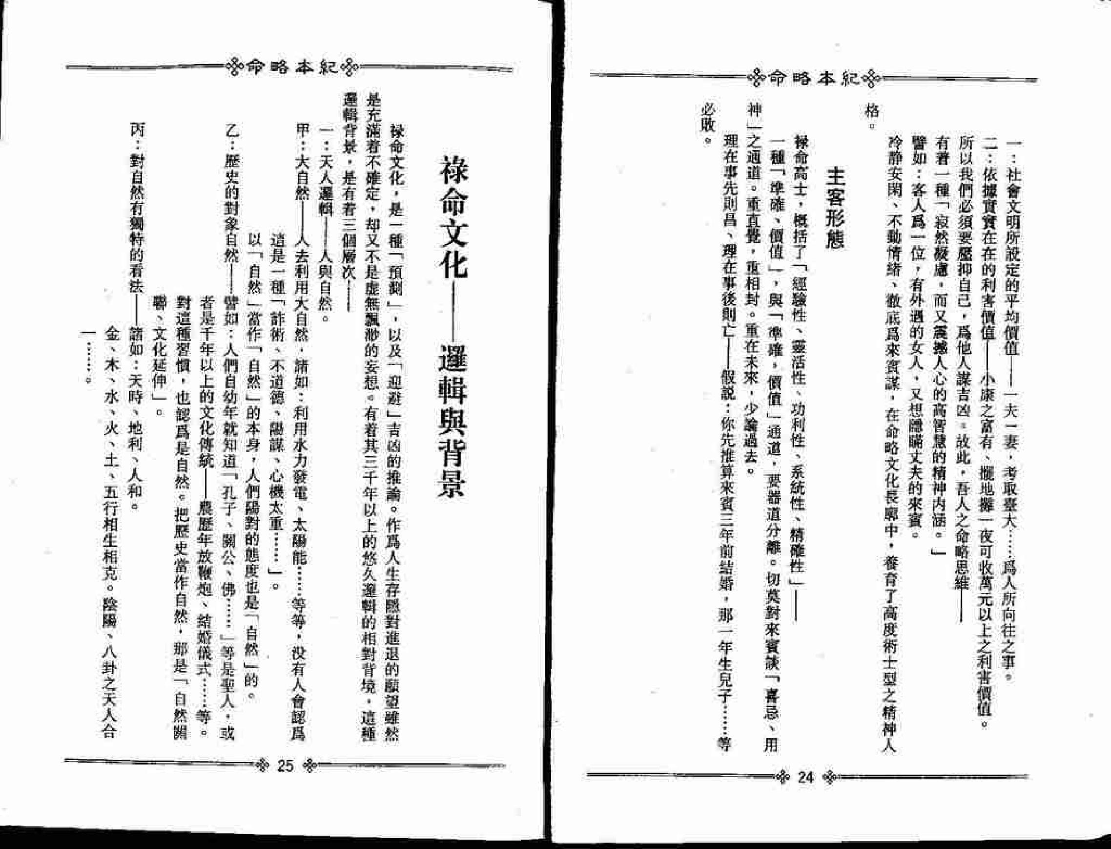 梁湘润-命略本纪(上).pdf_第16页