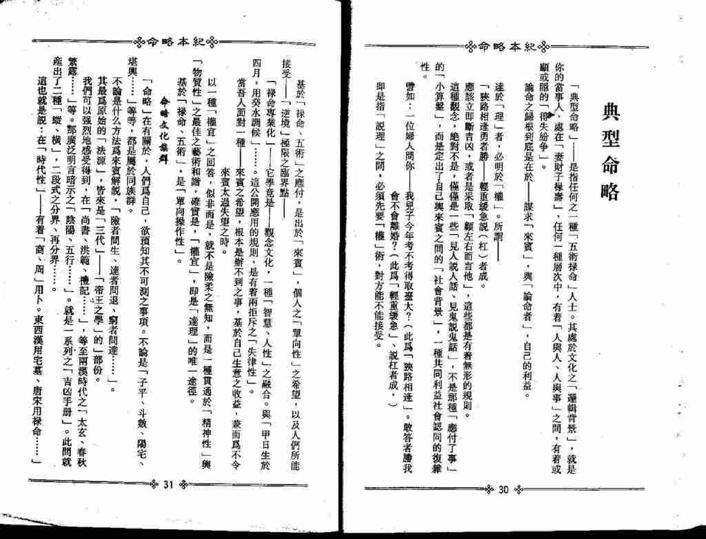 梁湘润-命略本纪(上).pdf_第19页