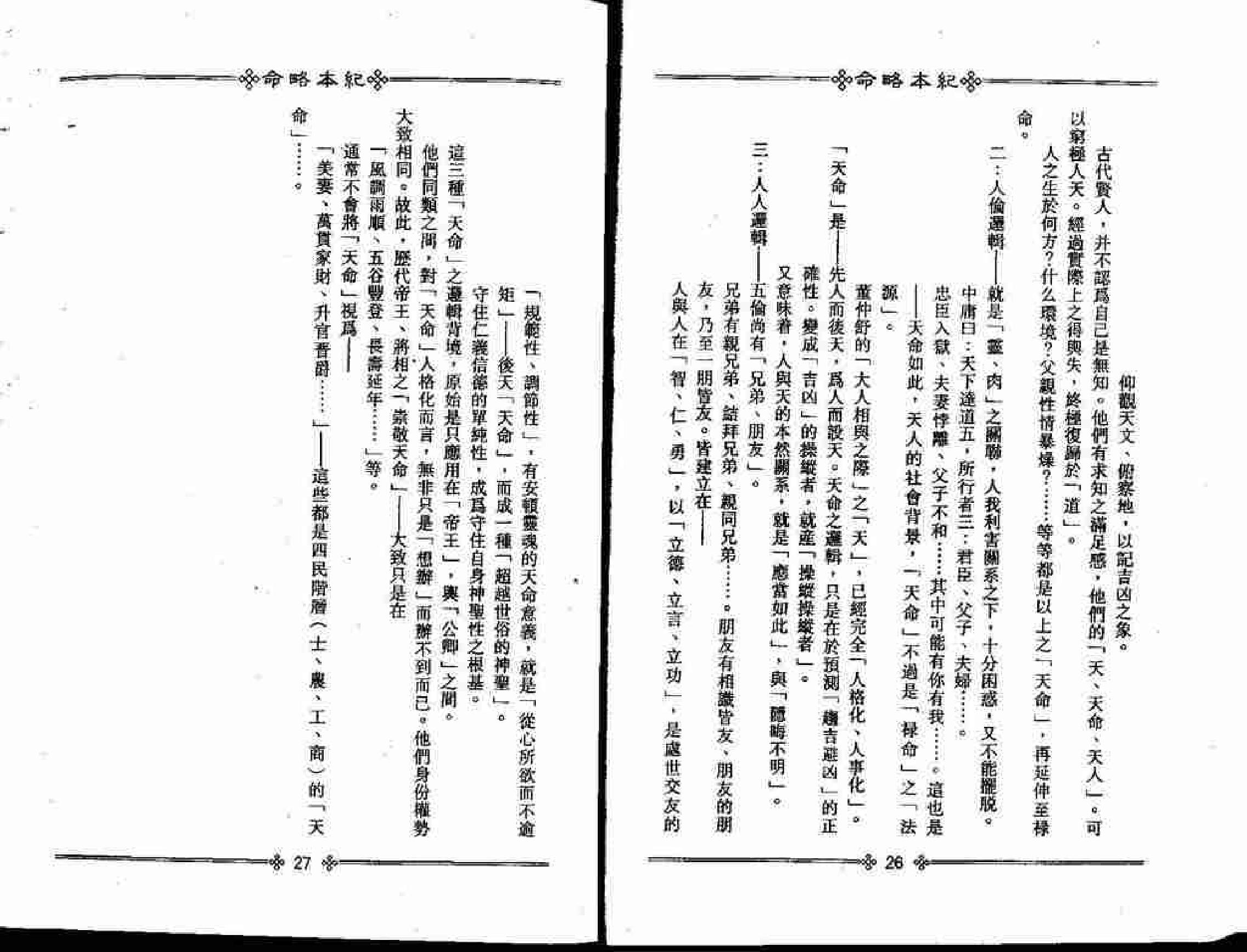 梁湘润-命略本纪(上).pdf_第17页