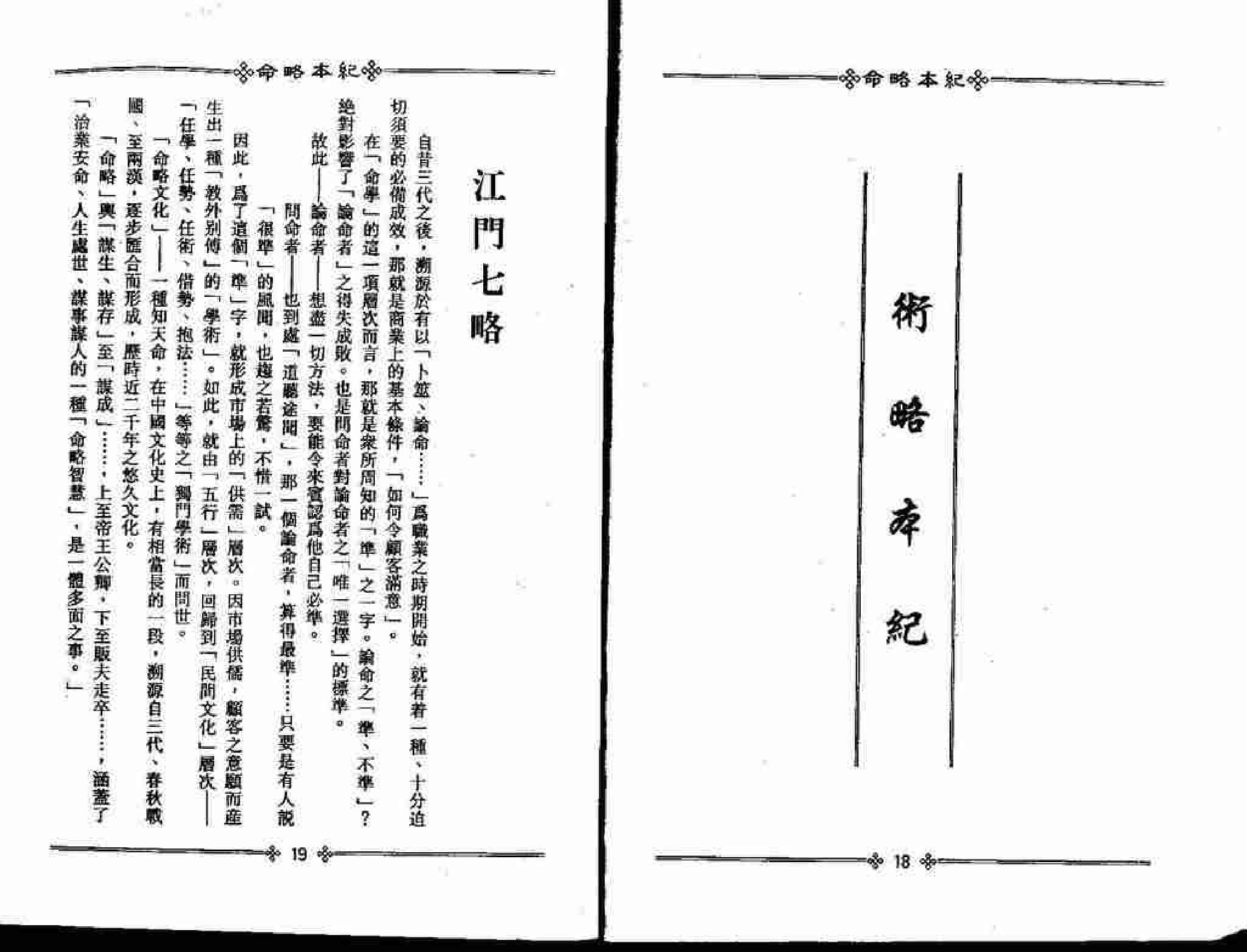 梁湘润-命略本纪(上).pdf_第13页