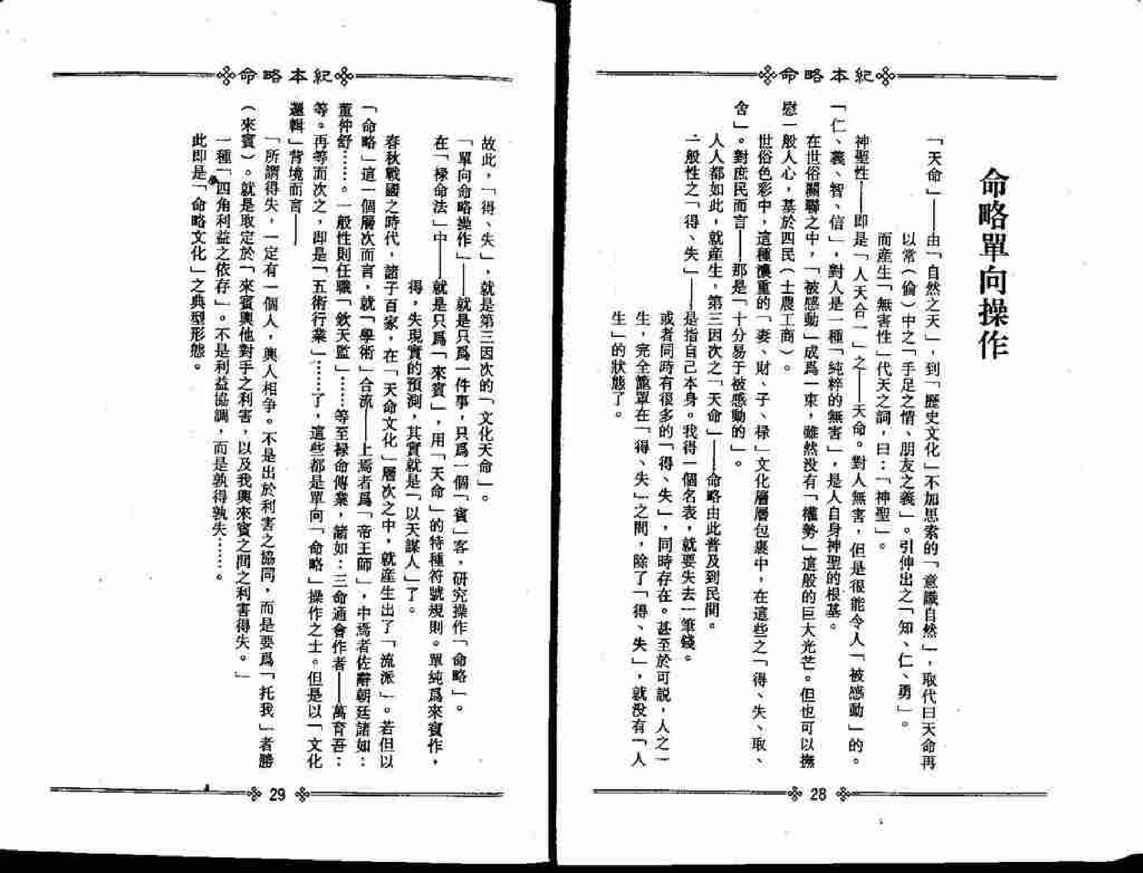 梁湘润-命略本纪(上).pdf_第18页