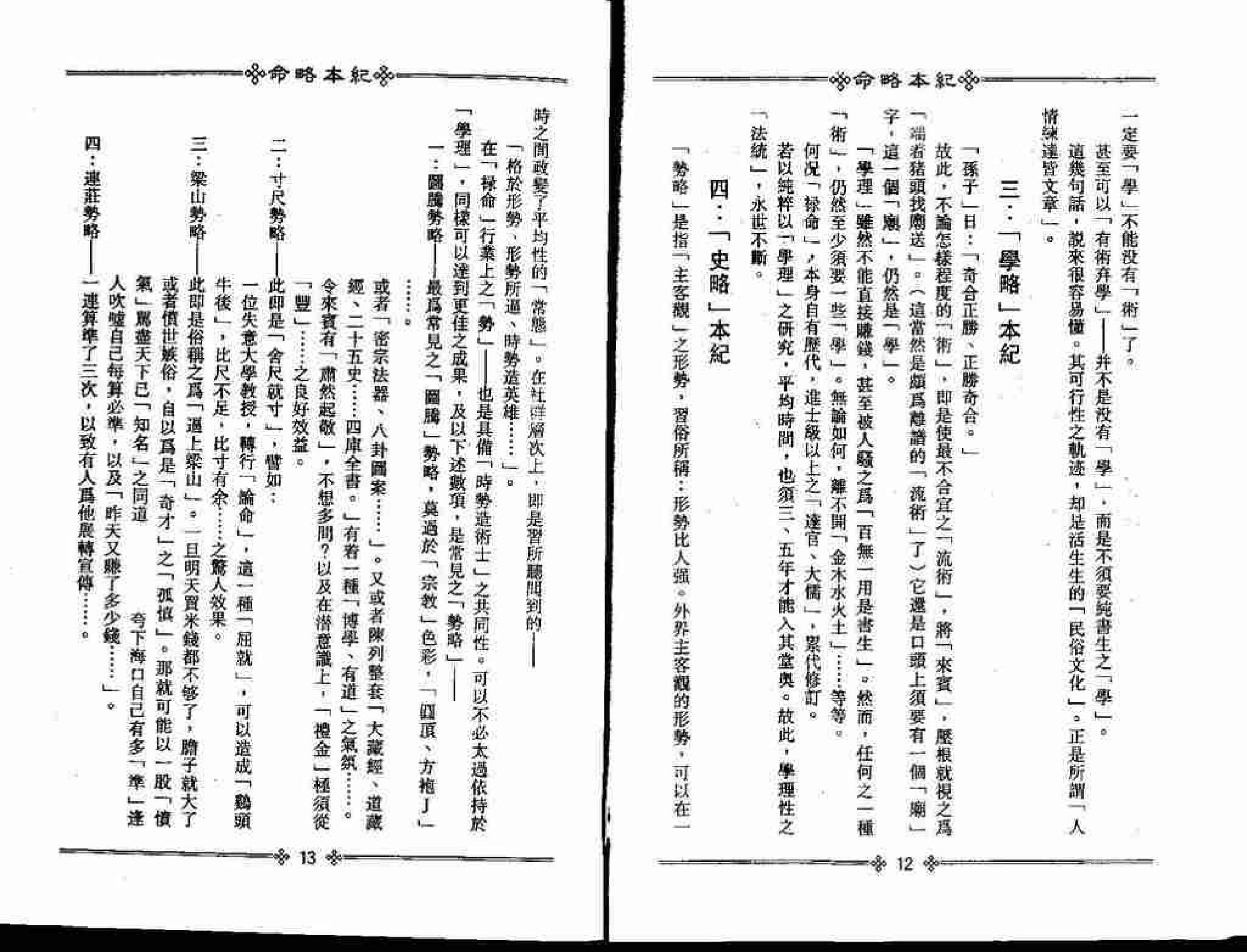 梁湘润-命略本纪(上).pdf_第10页