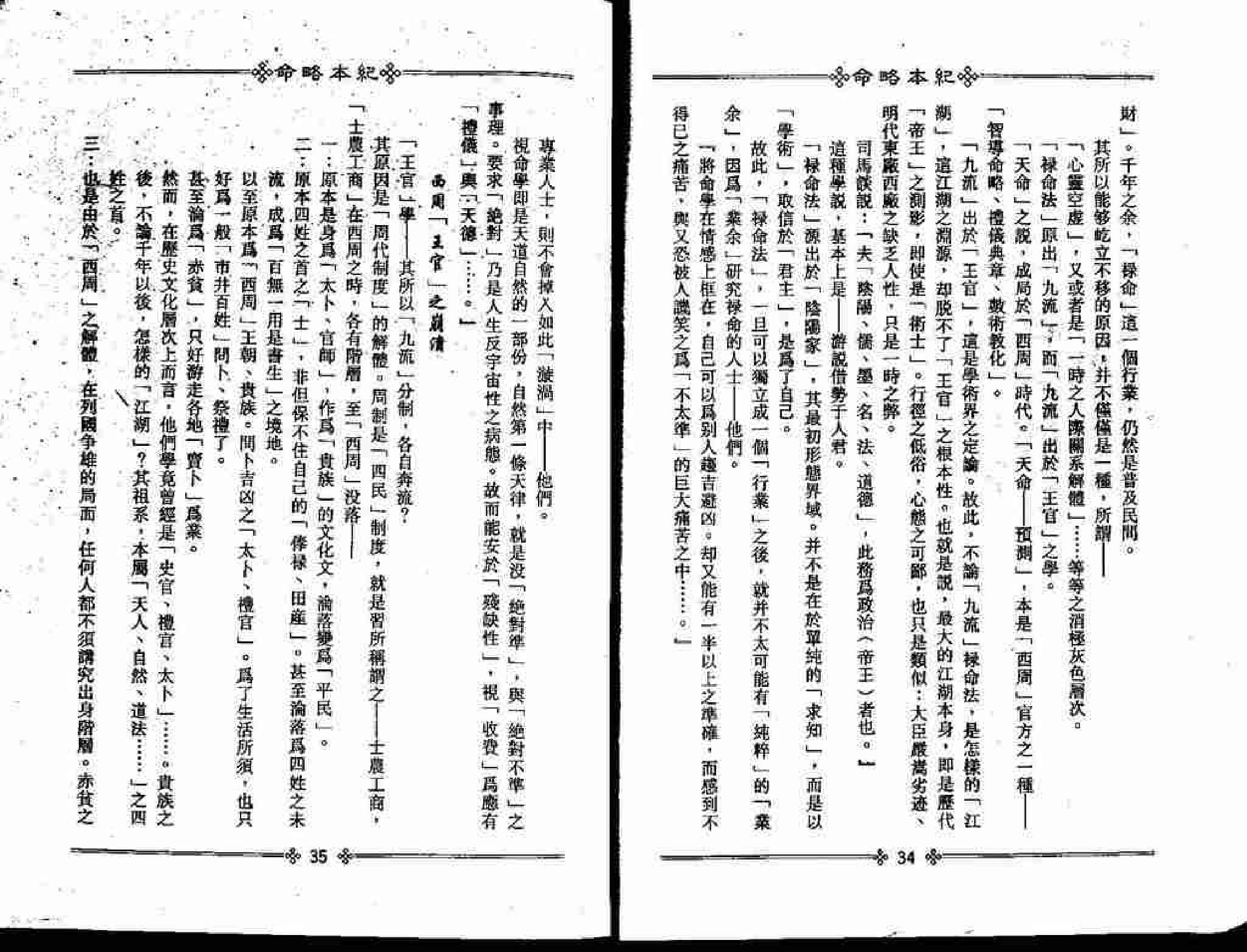 梁湘润-命略本纪(上).pdf_第21页