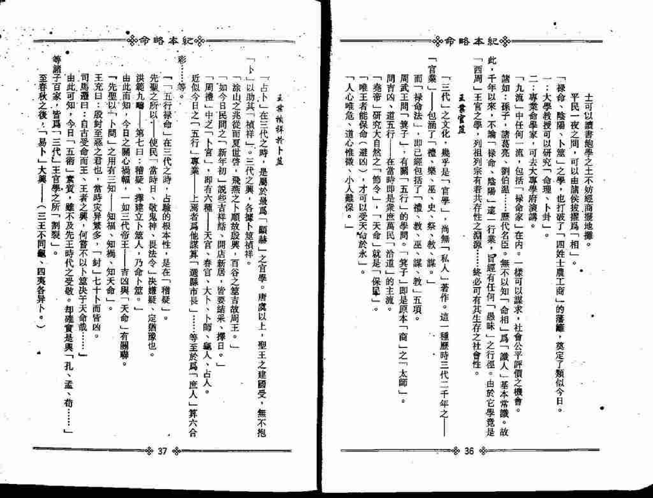 梁湘润-命略本纪(上).pdf_第22页