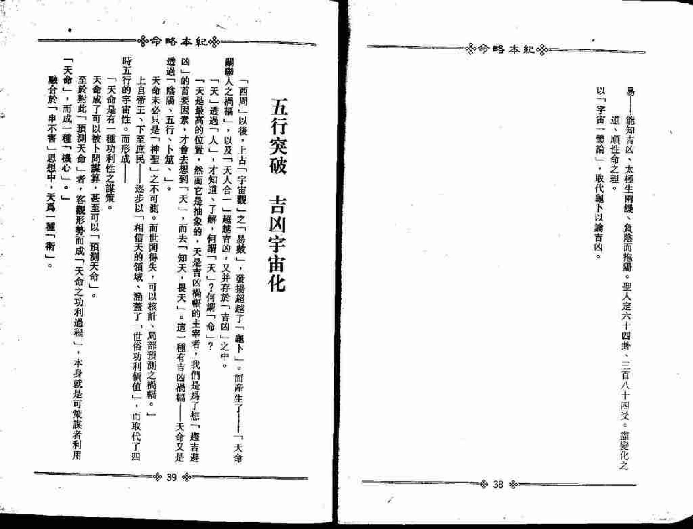 梁湘润-命略本纪(上).pdf_第23页