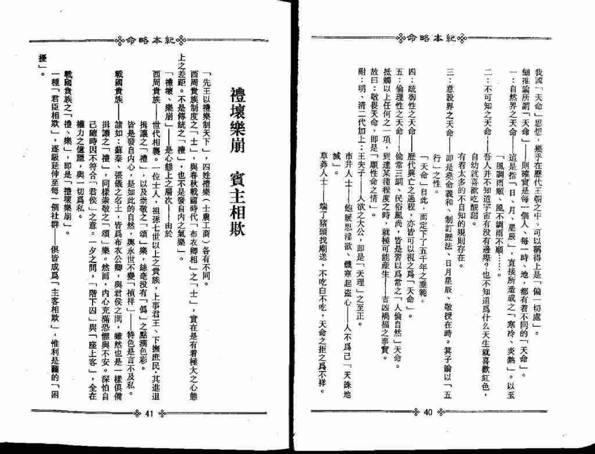 梁湘润-命略本纪(上).pdf_第24页