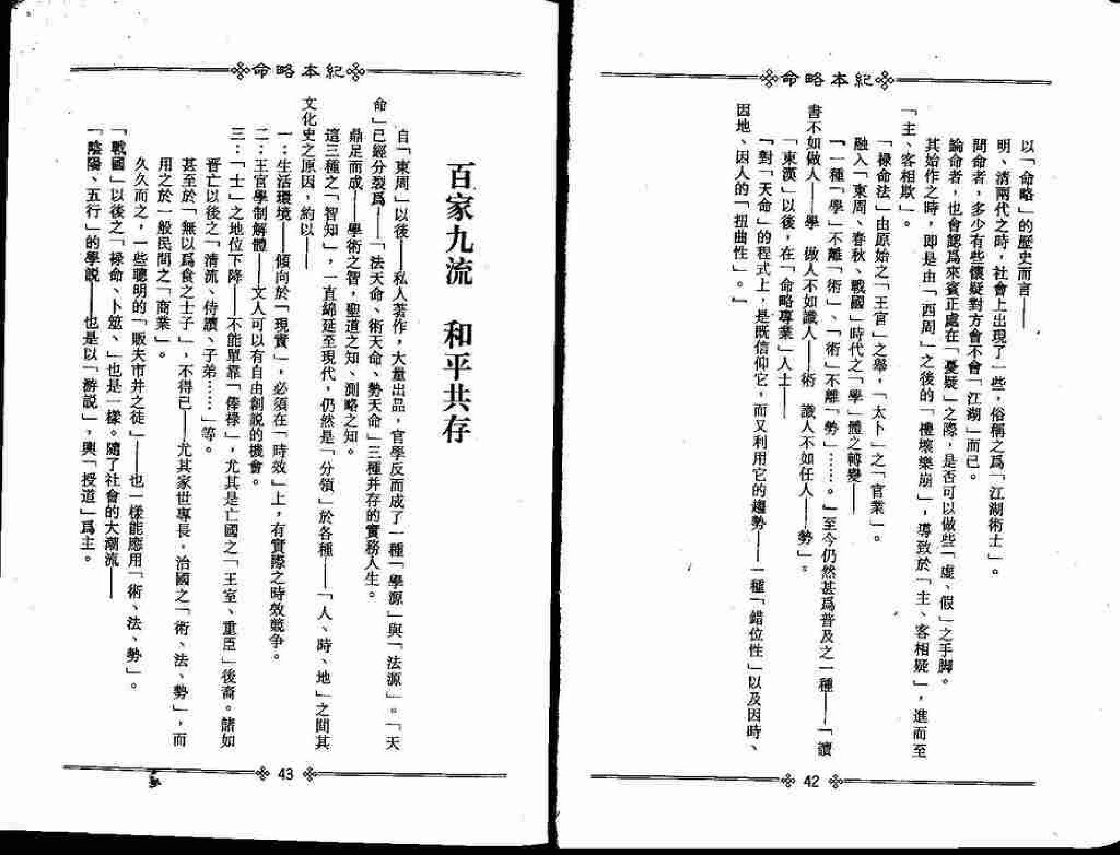 梁湘润-命略本纪(上).pdf_第25页