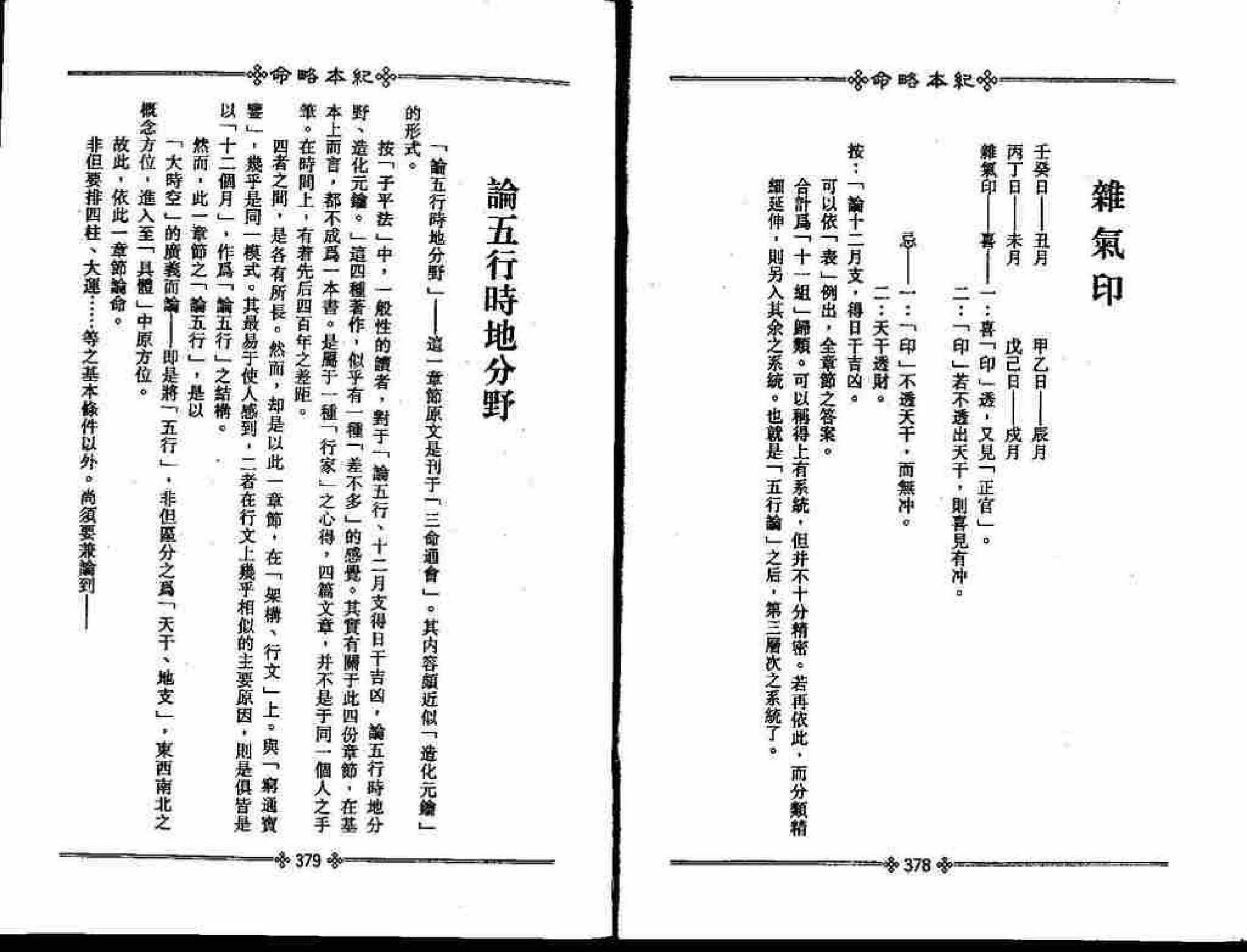 梁湘润-命略本纪(下).pdf_第10页