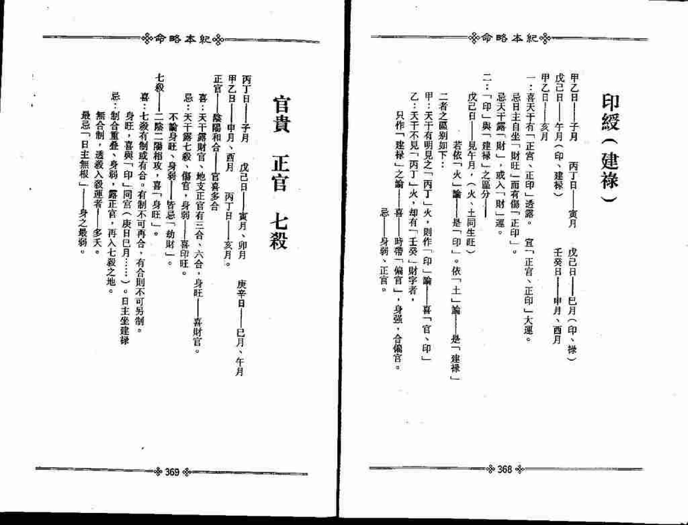 梁湘润-命略本纪(下).pdf_第5页