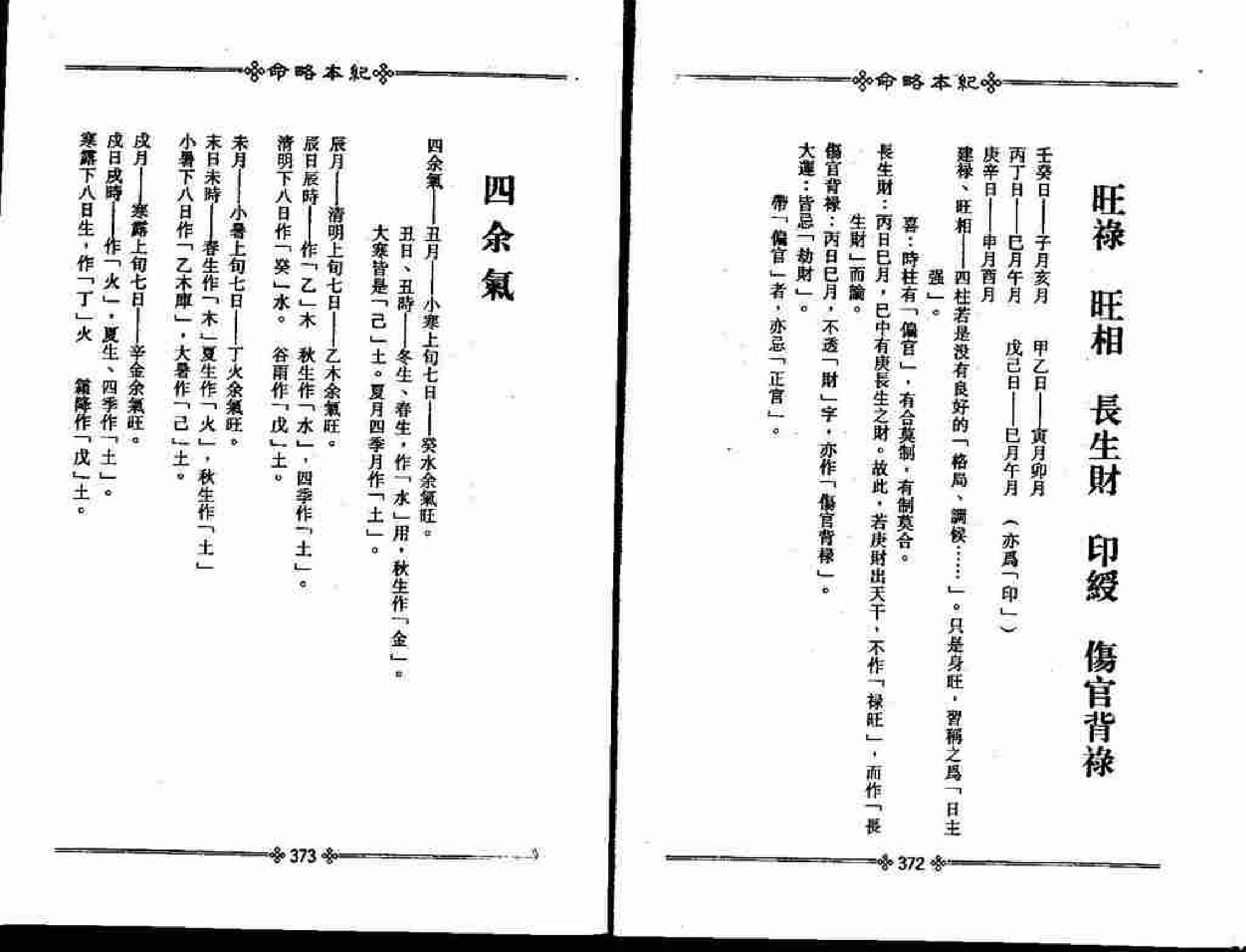 梁湘润-命略本纪(下).pdf_第7页