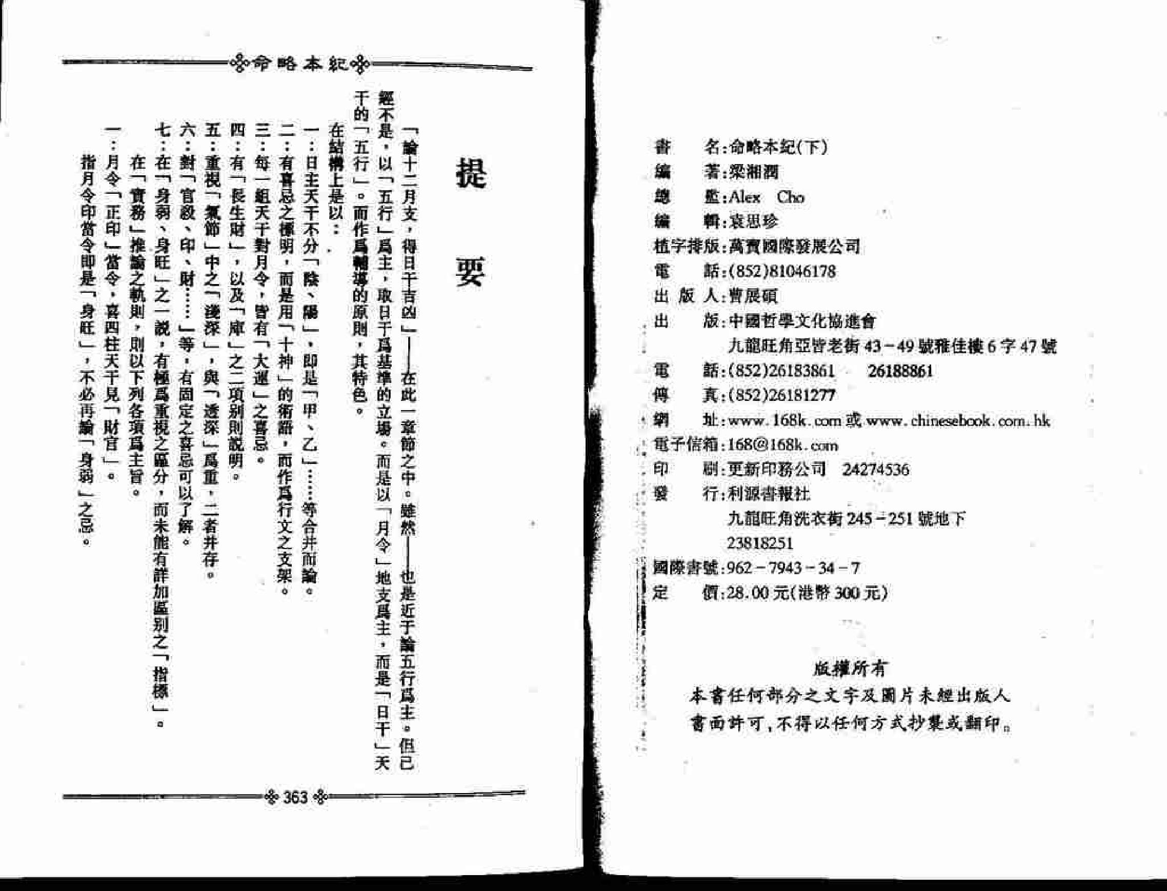 梁湘润-命略本纪(下).pdf_第2页